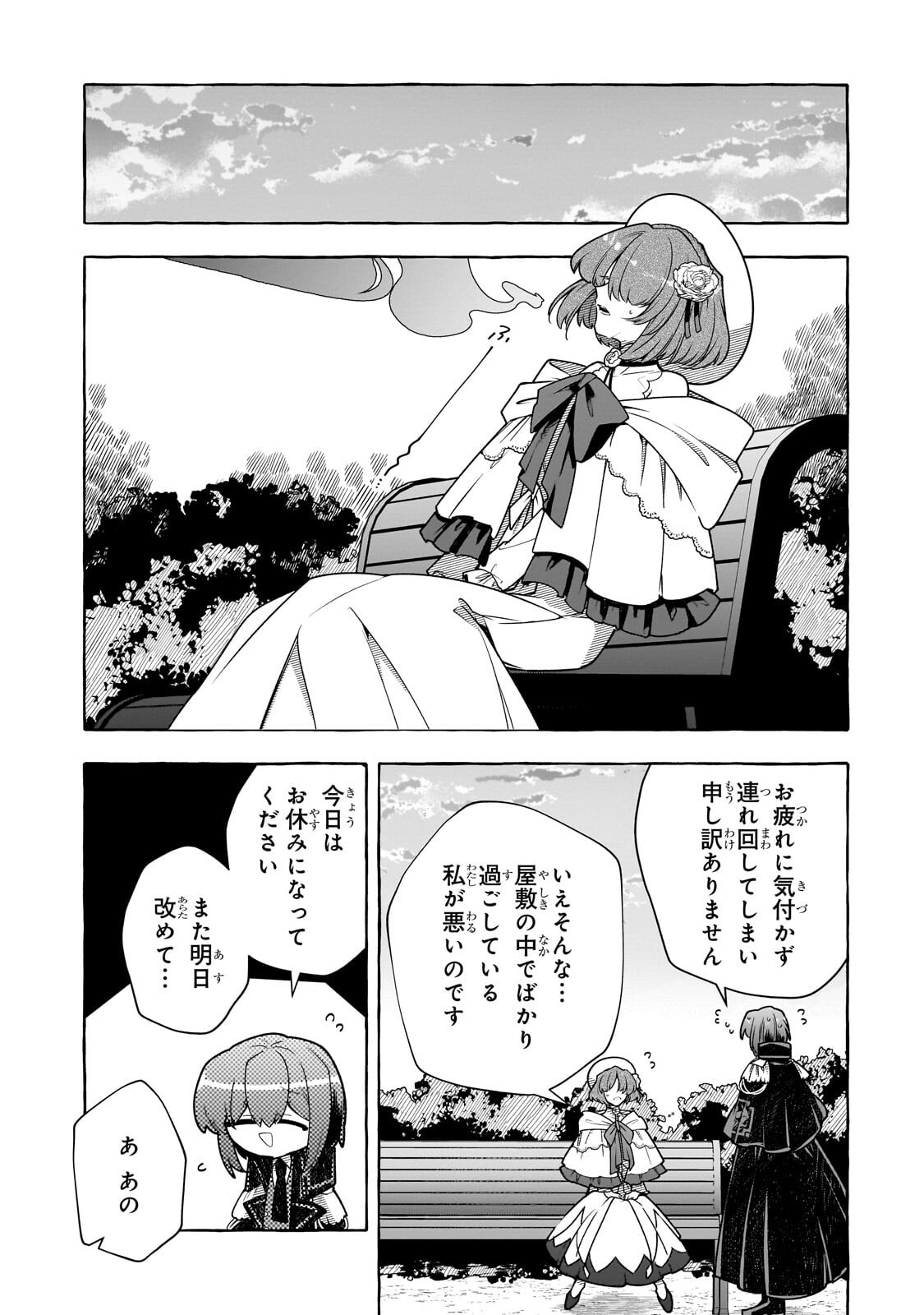 Hinekure Ryoushu no Koufukutan Chapter 26.2 6ページ