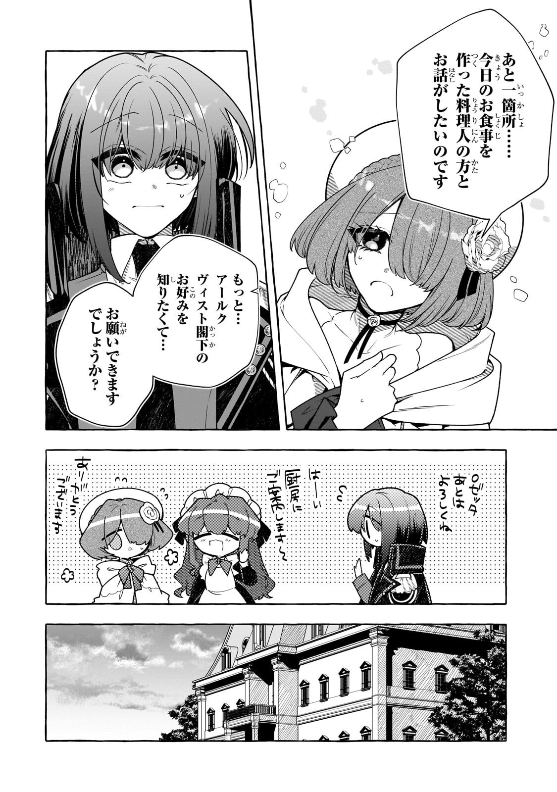 Hinekure Ryoushu no Koufukutan Chapter 26.2 7ページ