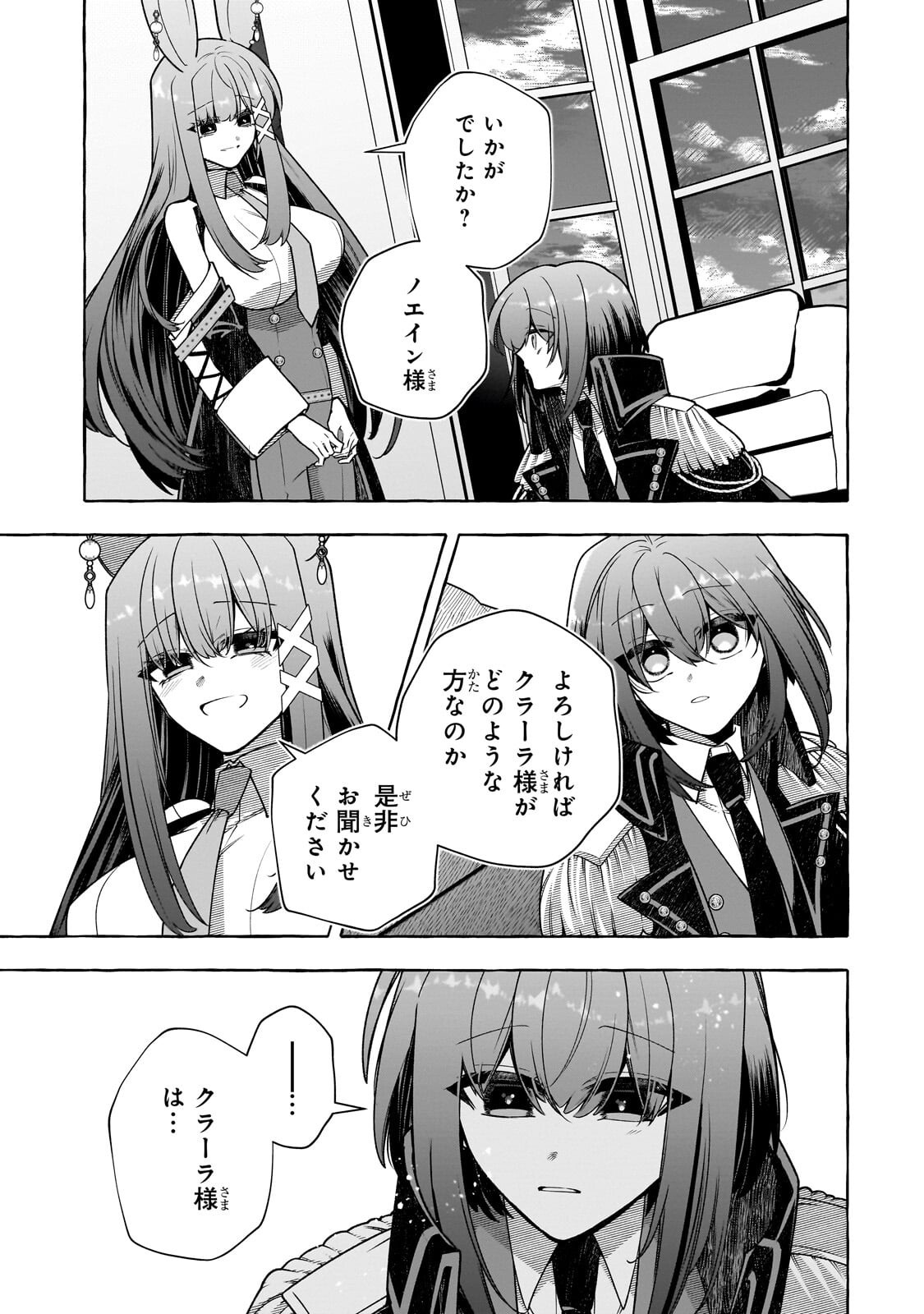 Hinekure Ryoushu no Koufukutan Chapter 26.2 8ページ