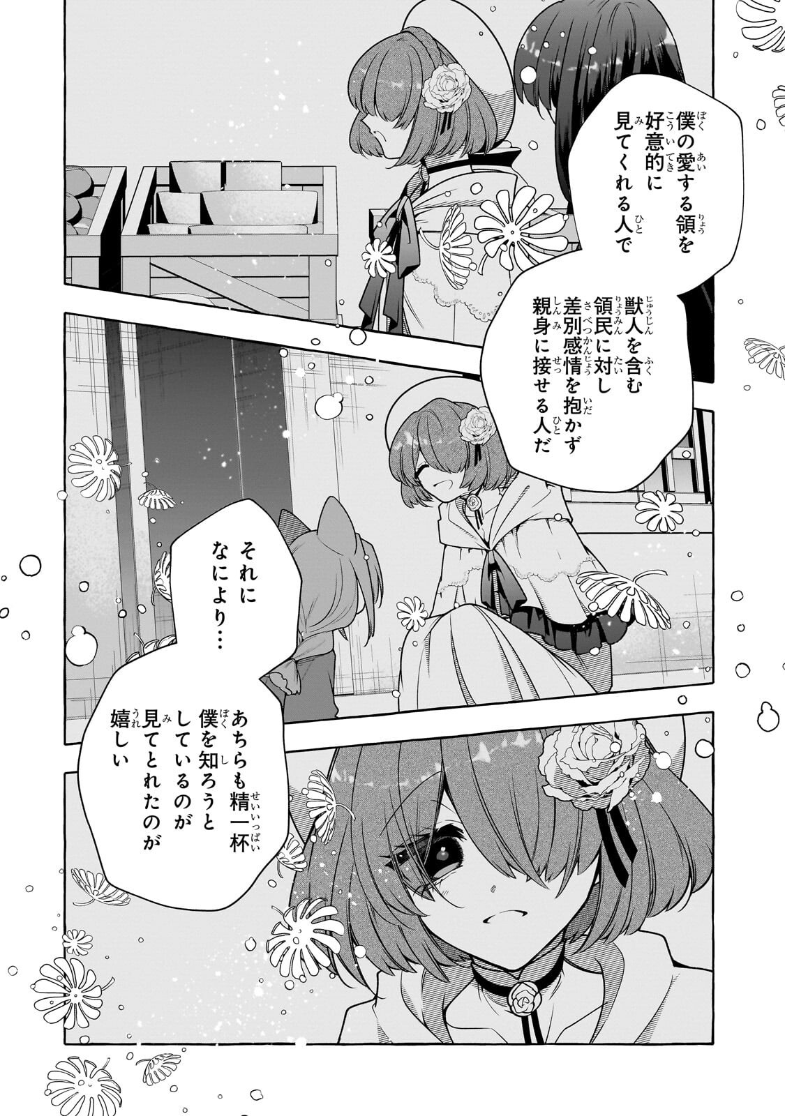 Hinekure Ryoushu no Koufukutan Chapter 26.2 9ページ