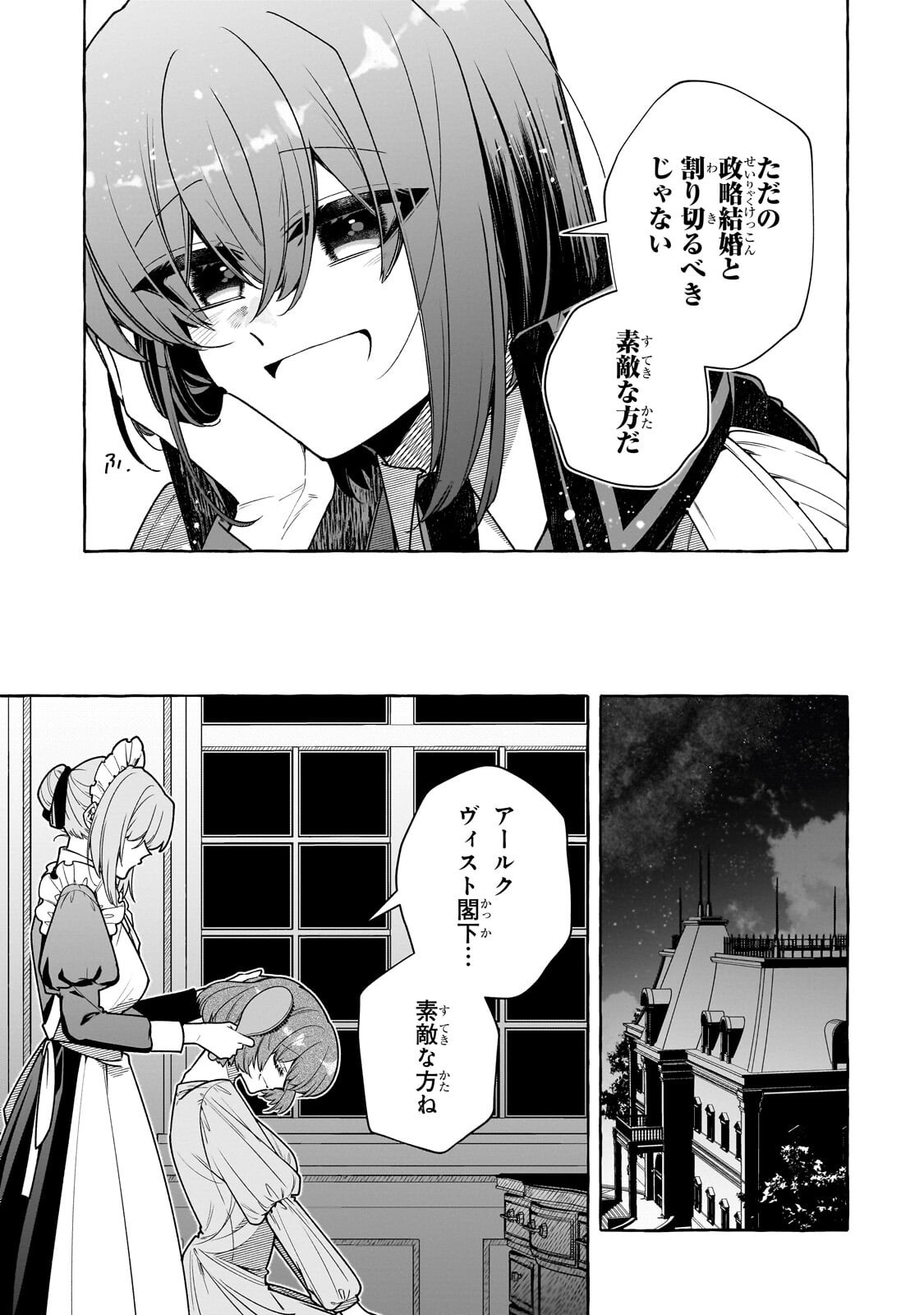 Hinekure Ryoushu no Koufukutan Chapter 26.2 10ページ