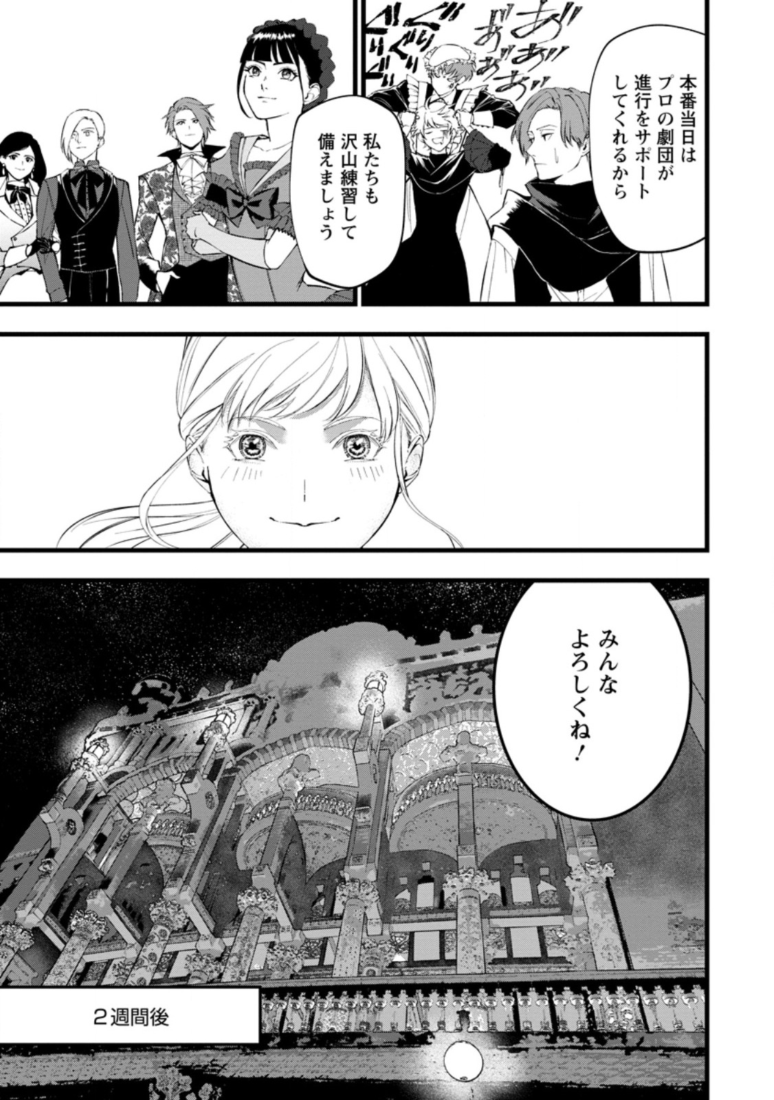 Dokuzu na Kazou to Wakareru Houhou Tensai no Ane wa Jitsu wa Dame Onna. Munou to Iwareta Imouto wa Kyuukoku no Madoushi Datta Chapter 23.2 1ページ