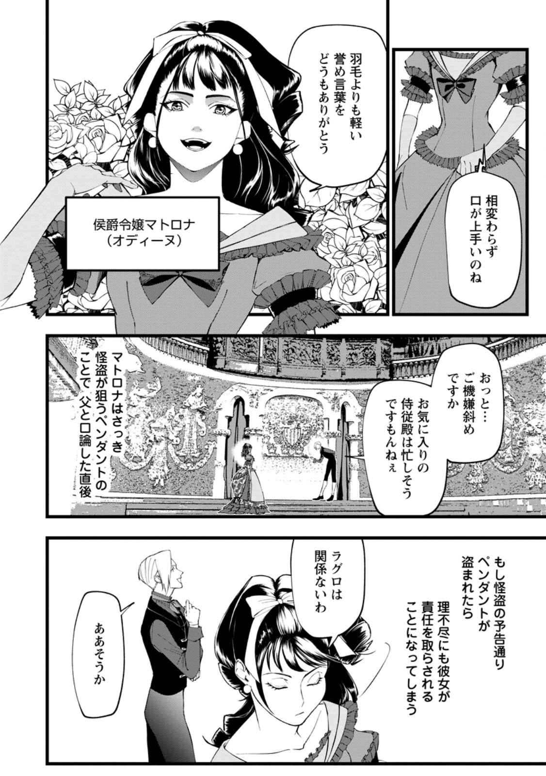 Dokuzu na Kazou to Wakareru Houhou Tensai no Ane wa Jitsu wa Dame Onna. Munou to Iwareta Imouto wa Kyuukoku no Madoushi Datta Chapter 23.2 4ページ