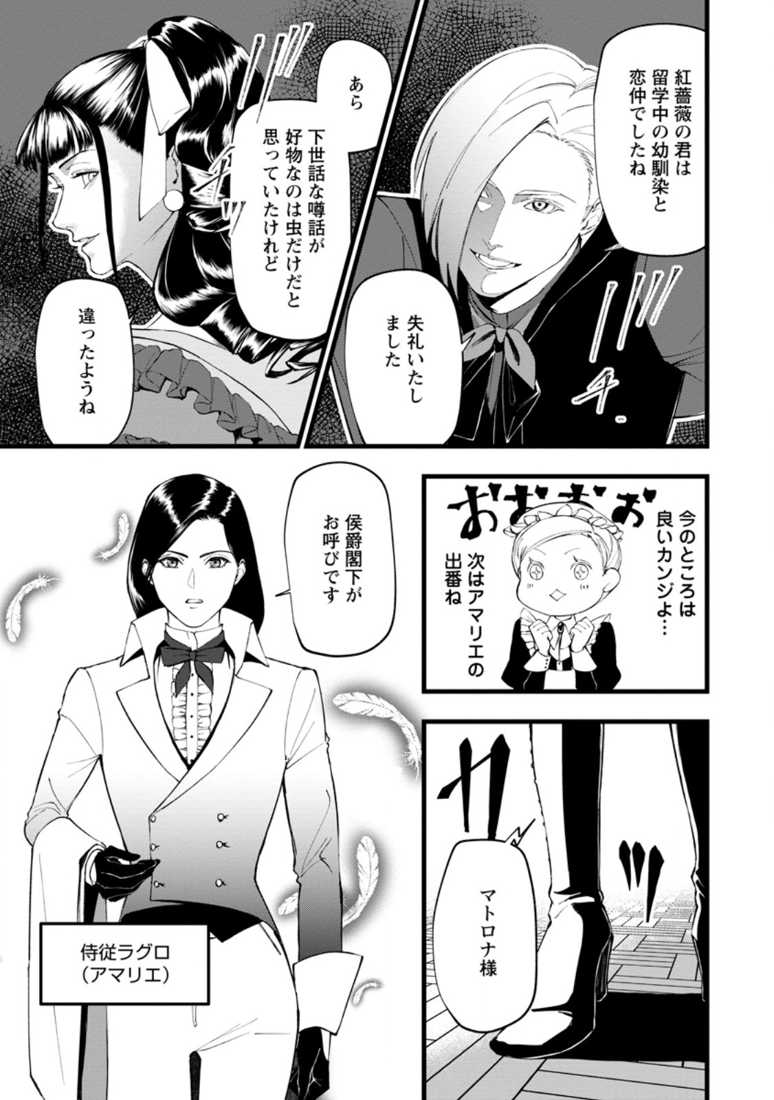Dokuzu na Kazou to Wakareru Houhou Tensai no Ane wa Jitsu wa Dame Onna. Munou to Iwareta Imouto wa Kyuukoku no Madoushi Datta Chapter 23.2 5ページ