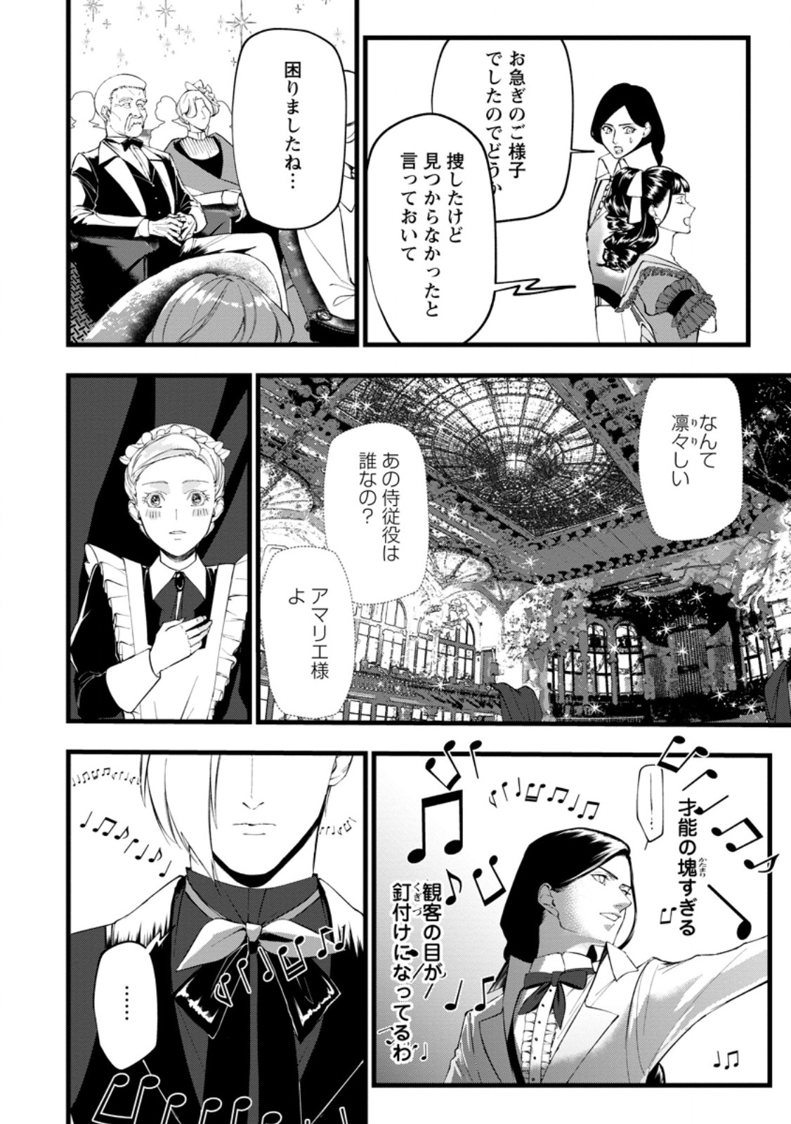Dokuzu na Kazou to Wakareru Houhou Tensai no Ane wa Jitsu wa Dame Onna. Munou to Iwareta Imouto wa Kyuukoku no Madoushi Datta Chapter 23.2 6ページ