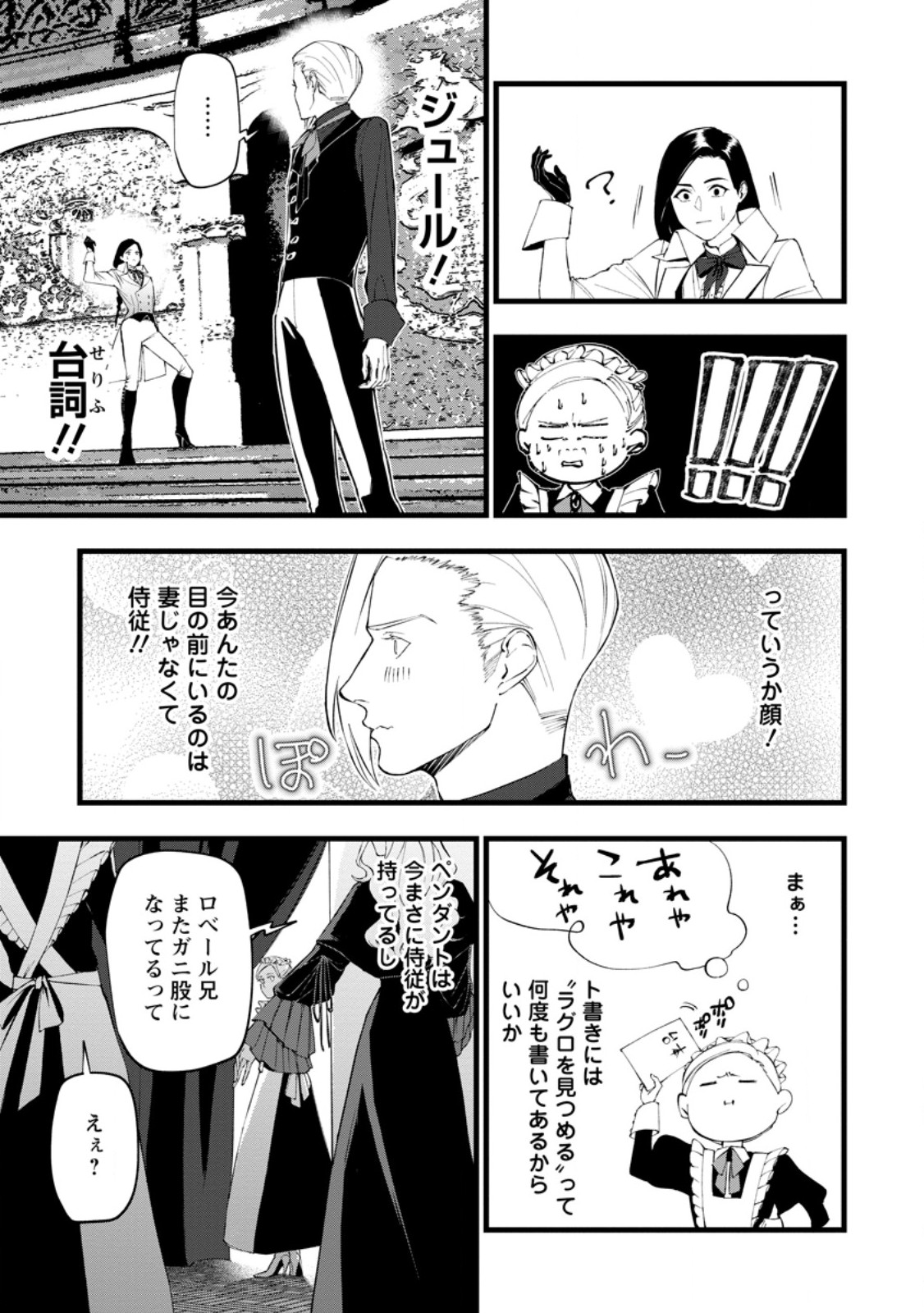 Dokuzu na Kazou to Wakareru Houhou Tensai no Ane wa Jitsu wa Dame Onna. Munou to Iwareta Imouto wa Kyuukoku no Madoushi Datta Chapter 23.2 7ページ