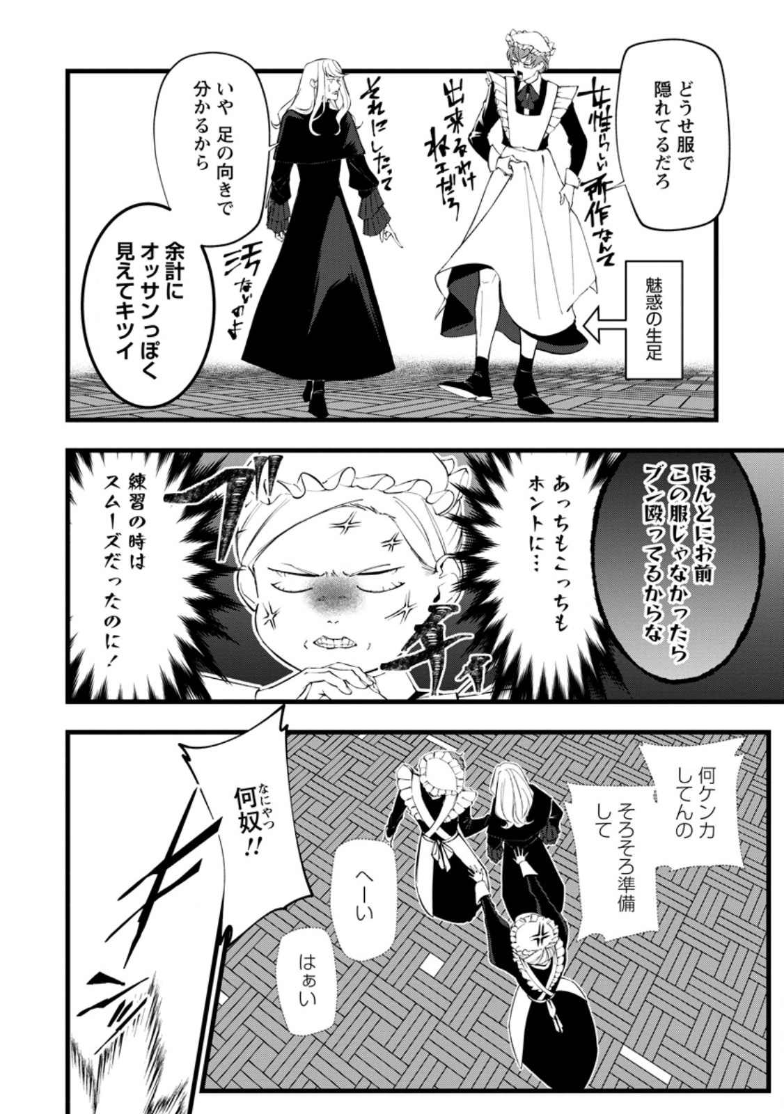 Dokuzu na Kazou to Wakareru Houhou Tensai no Ane wa Jitsu wa Dame Onna. Munou to Iwareta Imouto wa Kyuukoku no Madoushi Datta Chapter 23.2 8ページ
