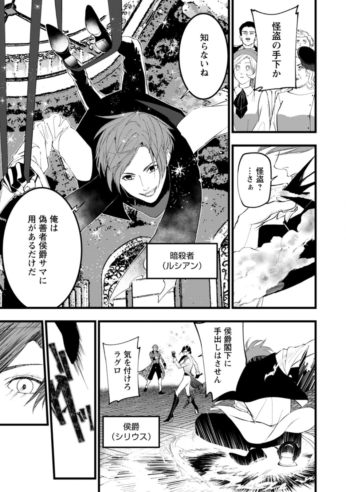 Dokuzu na Kazou to Wakareru Houhou Tensai no Ane wa Jitsu wa Dame Onna. Munou to Iwareta Imouto wa Kyuukoku no Madoushi Datta Chapter 23.2 9ページ