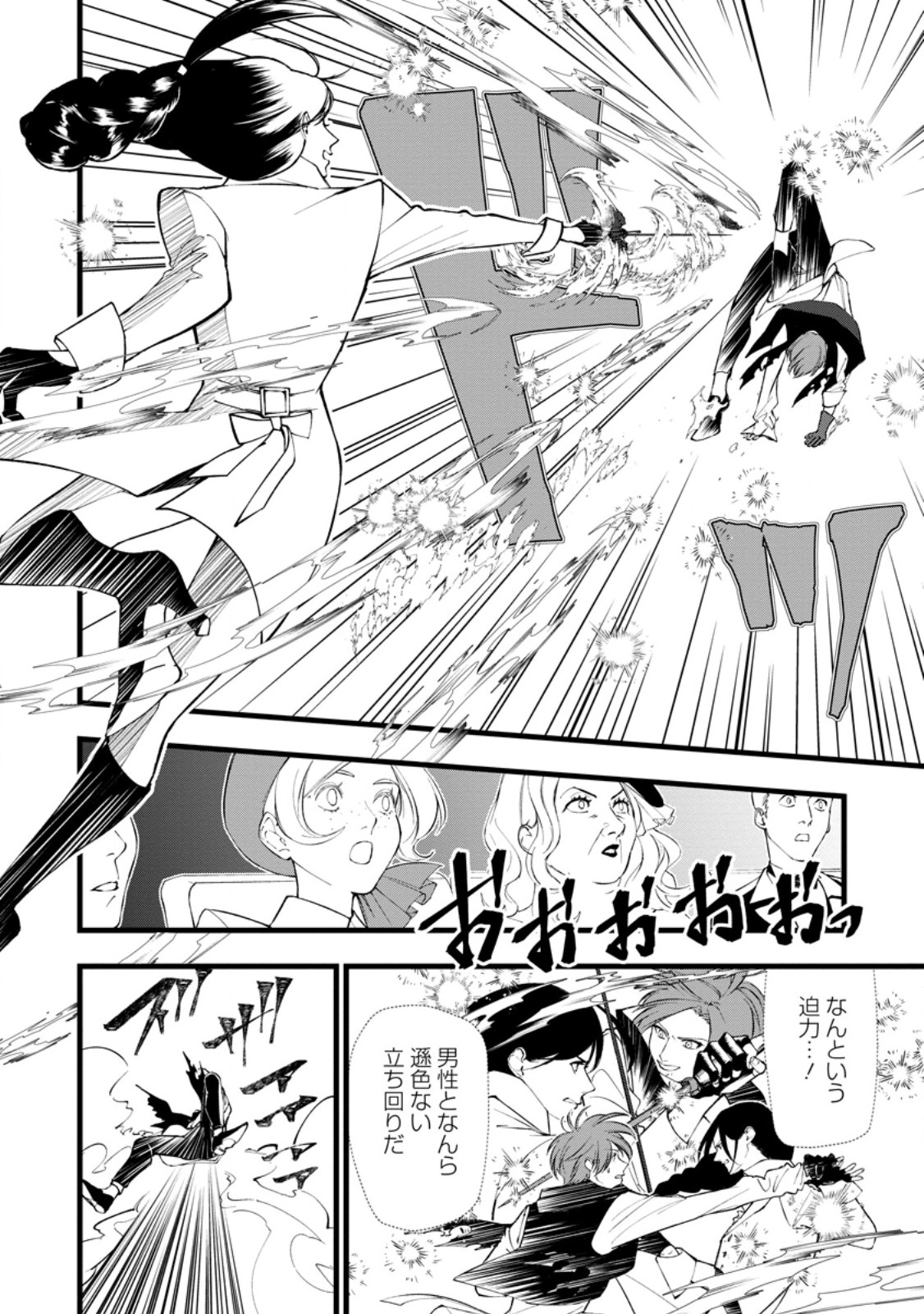 Dokuzu na Kazou to Wakareru Houhou Tensai no Ane wa Jitsu wa Dame Onna. Munou to Iwareta Imouto wa Kyuukoku no Madoushi Datta Chapter 23.2 10ページ