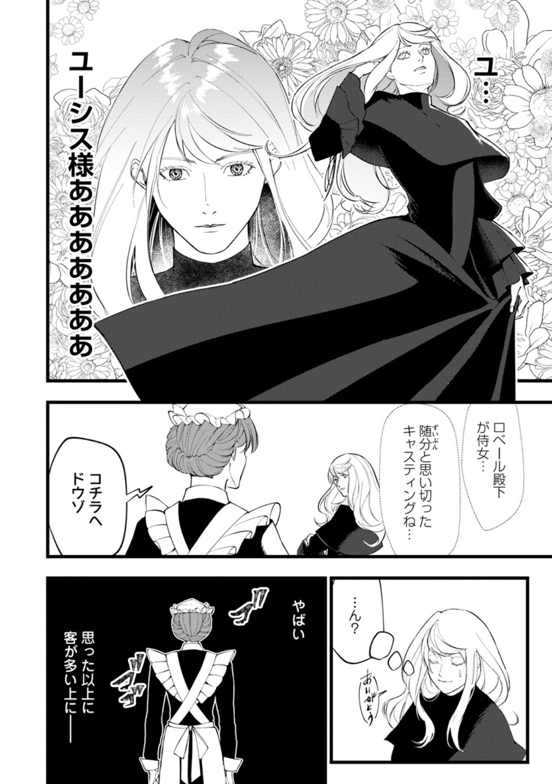 Dokuzu na Kazou to Wakareru Houhou Tensai no Ane wa Jitsu wa Dame Onna. Munou to Iwareta Imouto wa Kyuukoku no Madoushi Datta Chapter 23.3 2ページ