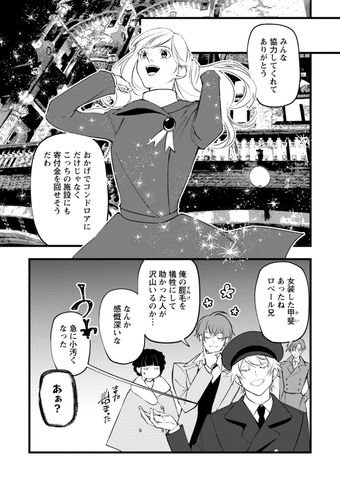 Dokuzu na Kazou to Wakareru Houhou Tensai no Ane wa Jitsu wa Dame Onna. Munou to Iwareta Imouto wa Kyuukoku no Madoushi Datta Chapter 23.3 11ページ