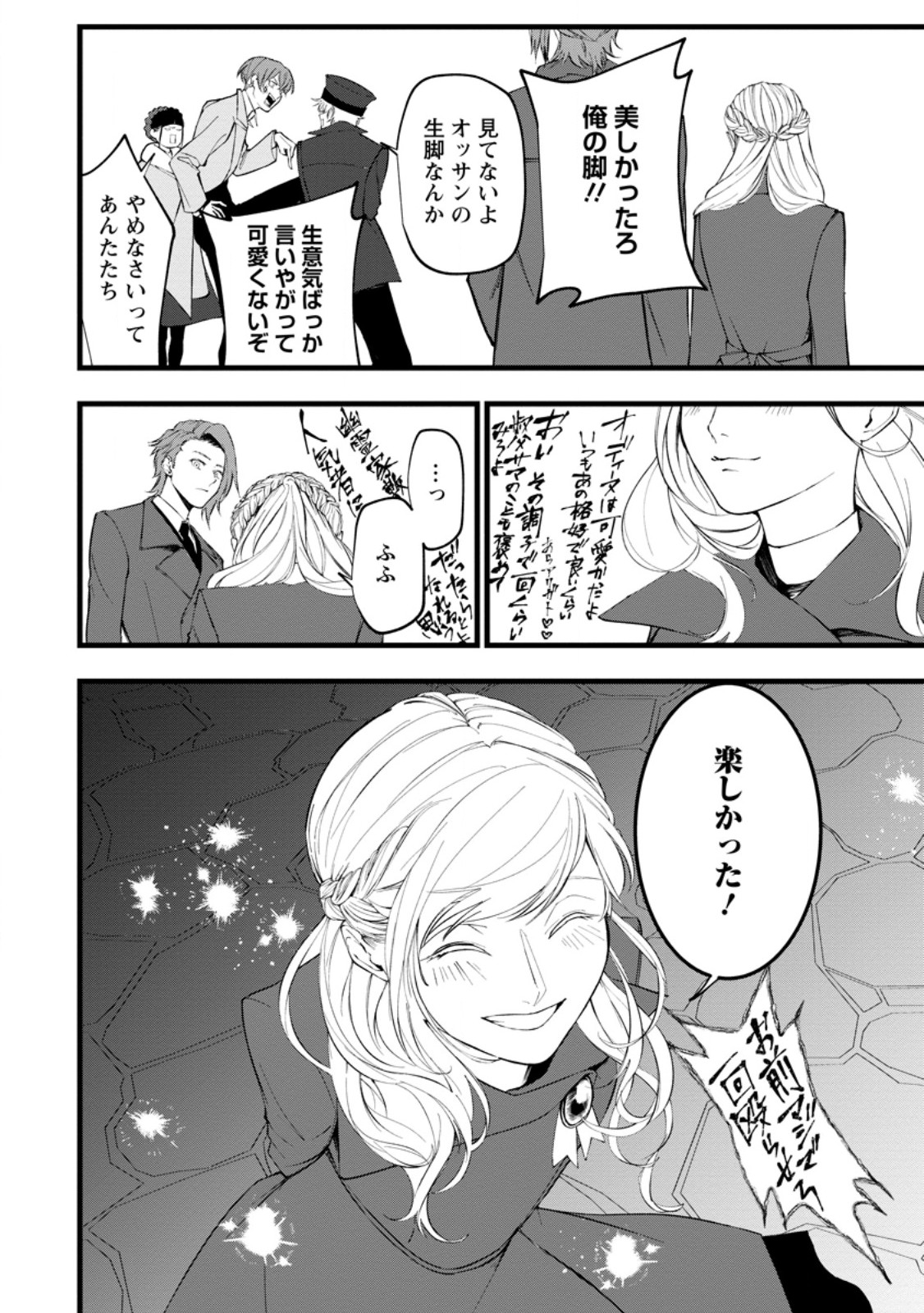 Dokuzu na Kazou to Wakareru Houhou Tensai no Ane wa Jitsu wa Dame Onna. Munou to Iwareta Imouto wa Kyuukoku no Madoushi Datta Chapter 23.3 12ページ