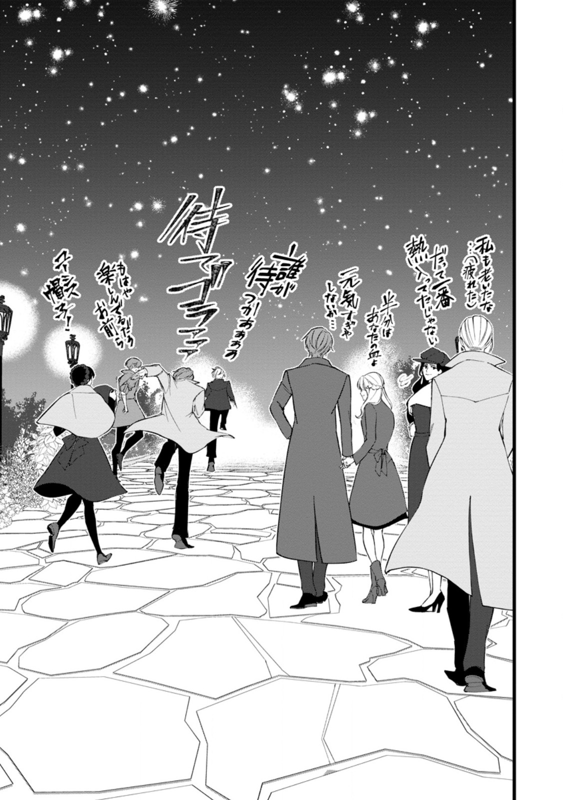 Dokuzu na Kazou to Wakareru Houhou Tensai no Ane wa Jitsu wa Dame Onna. Munou to Iwareta Imouto wa Kyuukoku no Madoushi Datta Chapter 23.3 13ページ