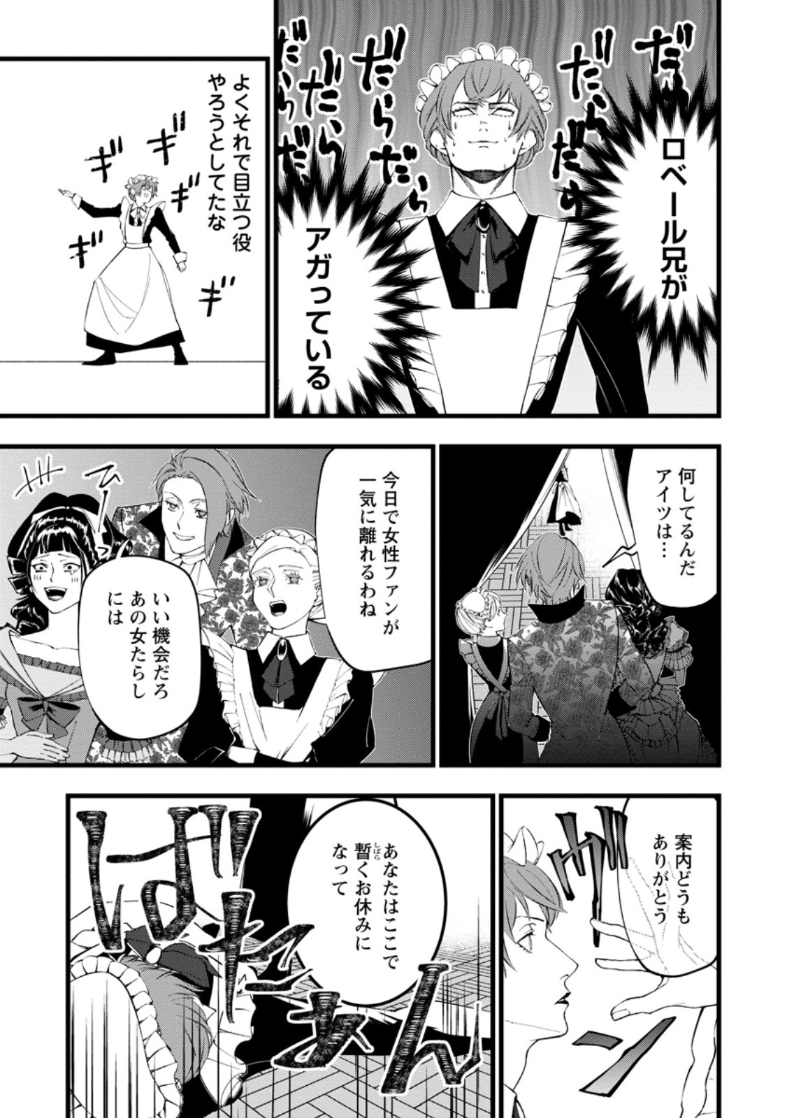 Dokuzu na Kazou to Wakareru Houhou Tensai no Ane wa Jitsu wa Dame Onna. Munou to Iwareta Imouto wa Kyuukoku no Madoushi Datta Chapter 23.3 3ページ