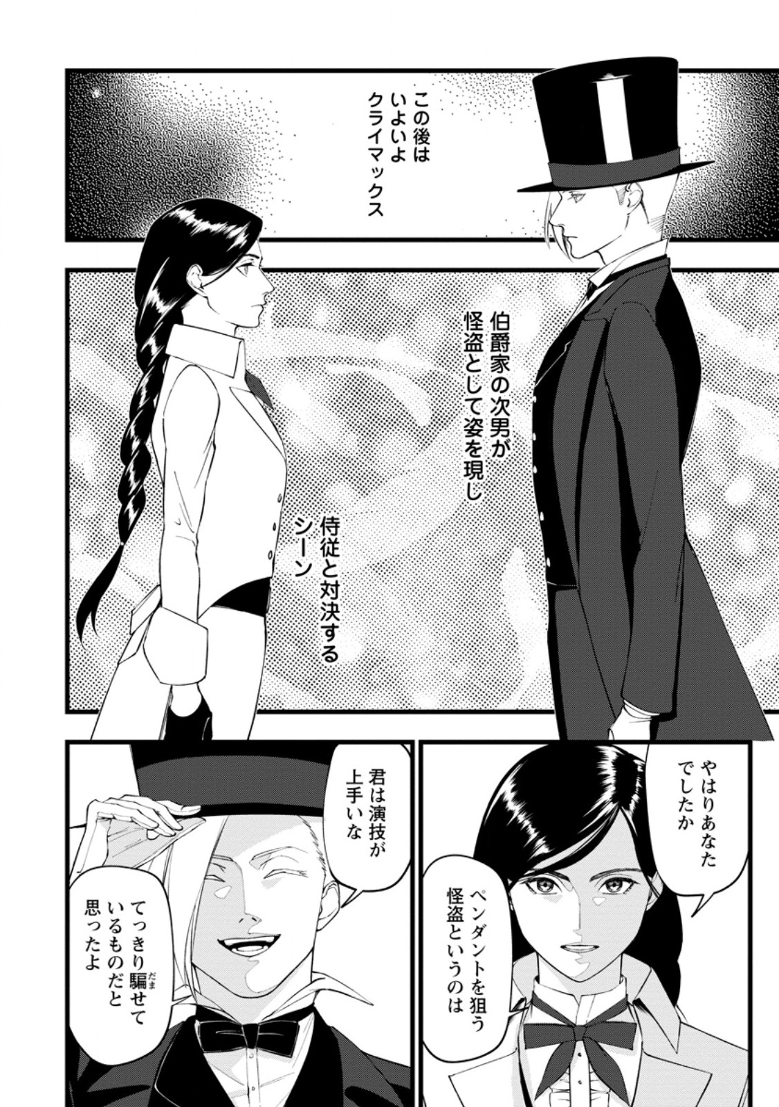 Dokuzu na Kazou to Wakareru Houhou Tensai no Ane wa Jitsu wa Dame Onna. Munou to Iwareta Imouto wa Kyuukoku no Madoushi Datta Chapter 23.3 4ページ