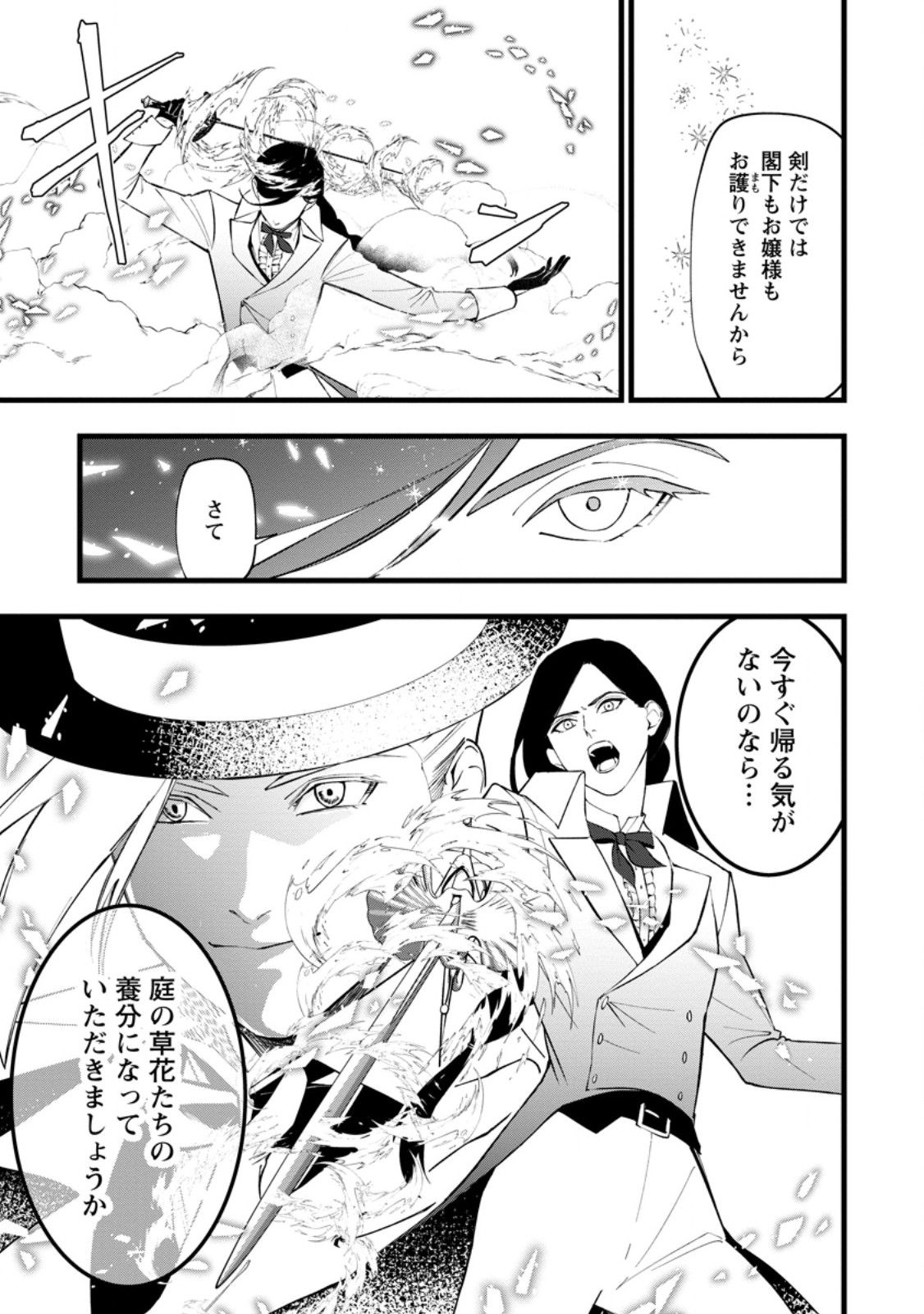 Dokuzu na Kazou to Wakareru Houhou Tensai no Ane wa Jitsu wa Dame Onna. Munou to Iwareta Imouto wa Kyuukoku no Madoushi Datta Chapter 23.3 5ページ