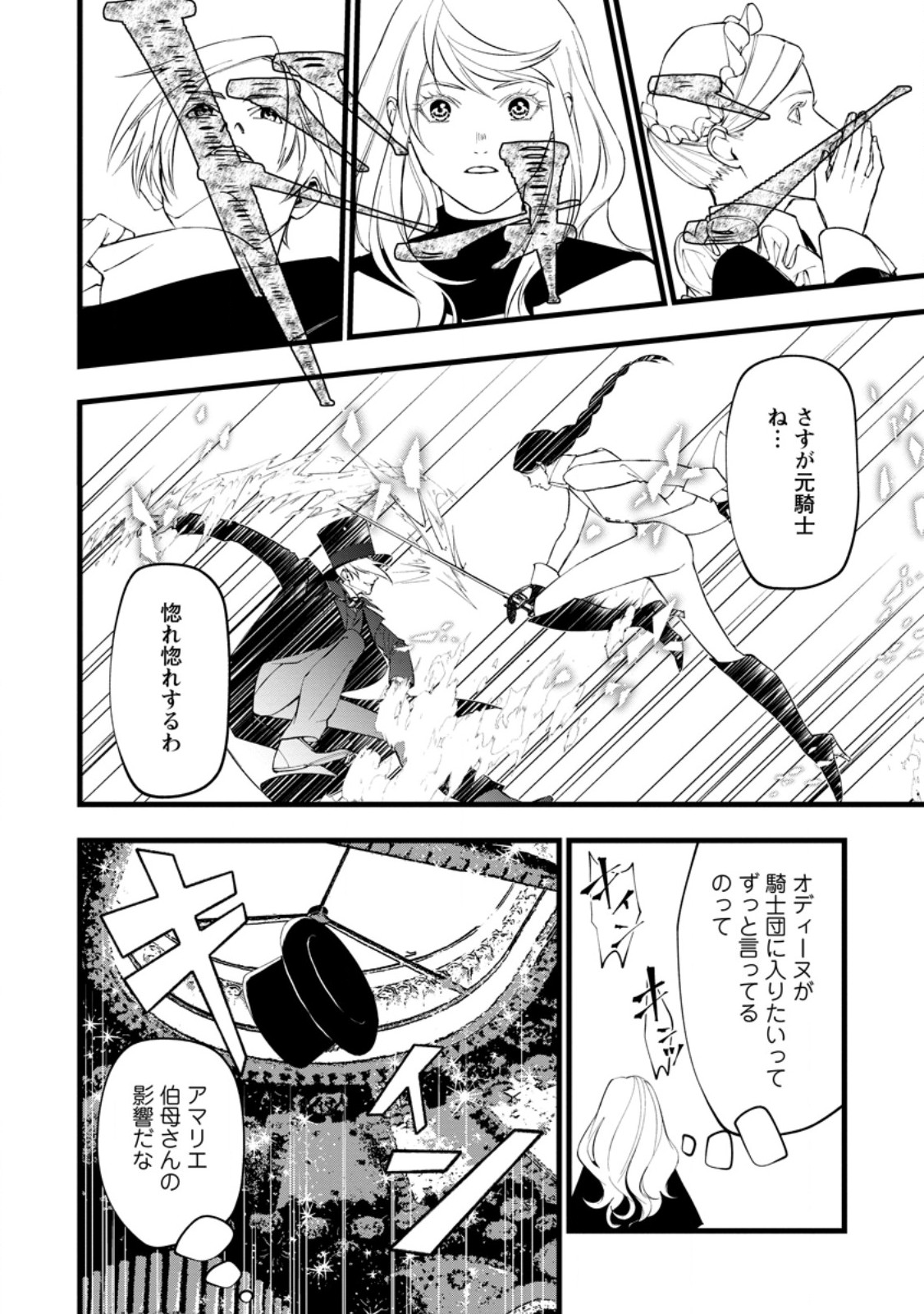 Dokuzu na Kazou to Wakareru Houhou Tensai no Ane wa Jitsu wa Dame Onna. Munou to Iwareta Imouto wa Kyuukoku no Madoushi Datta Chapter 23.3 6ページ