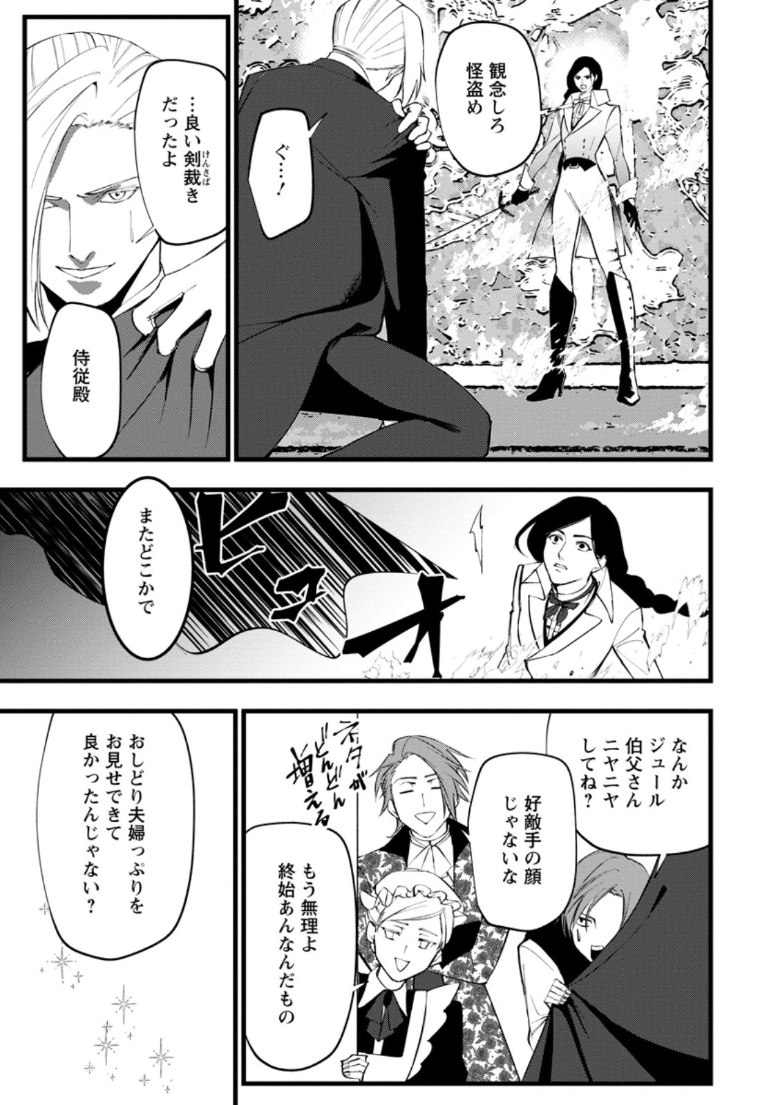 Dokuzu na Kazou to Wakareru Houhou Tensai no Ane wa Jitsu wa Dame Onna. Munou to Iwareta Imouto wa Kyuukoku no Madoushi Datta Chapter 23.3 7ページ