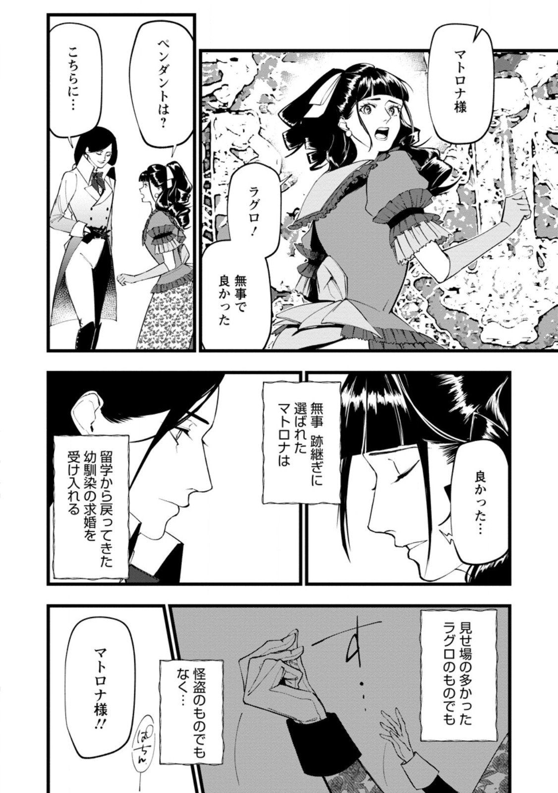 Dokuzu na Kazou to Wakareru Houhou Tensai no Ane wa Jitsu wa Dame Onna. Munou to Iwareta Imouto wa Kyuukoku no Madoushi Datta Chapter 23.3 8ページ