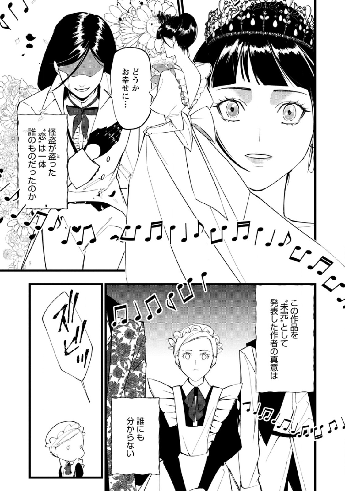 Dokuzu na Kazou to Wakareru Houhou Tensai no Ane wa Jitsu wa Dame Onna. Munou to Iwareta Imouto wa Kyuukoku no Madoushi Datta Chapter 23.3 9ページ