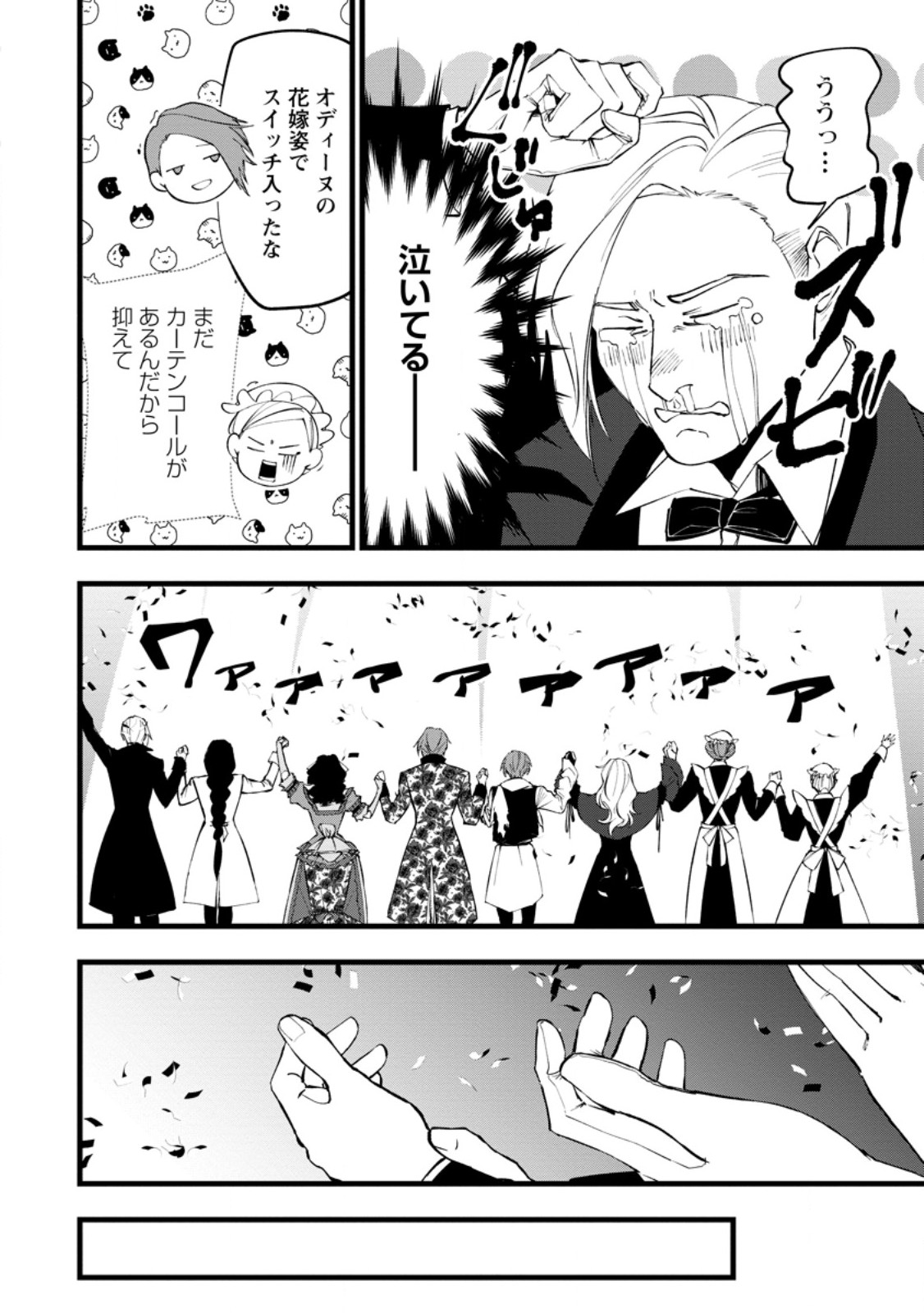 Dokuzu na Kazou to Wakareru Houhou Tensai no Ane wa Jitsu wa Dame Onna. Munou to Iwareta Imouto wa Kyuukoku no Madoushi Datta Chapter 23.3 10ページ
