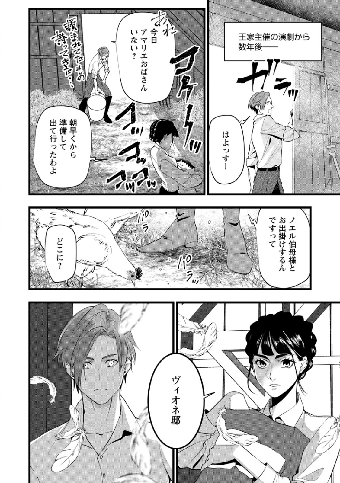 Dokuzu na Kazou to Wakareru Houhou Tensai no Ane wa Jitsu wa Dame Onna. Munou to Iwareta Imouto wa Kyuukoku no Madoushi Datta Chapter 24.1 2ページ