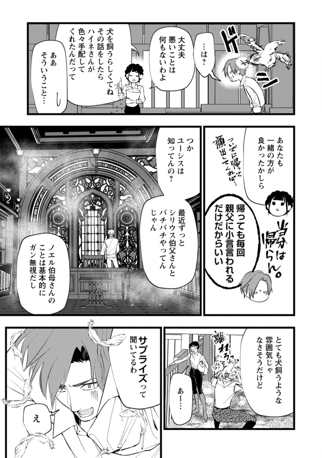 Dokuzu na Kazou to Wakareru Houhou Tensai no Ane wa Jitsu wa Dame Onna. Munou to Iwareta Imouto wa Kyuukoku no Madoushi Datta Chapter 24.1 3ページ