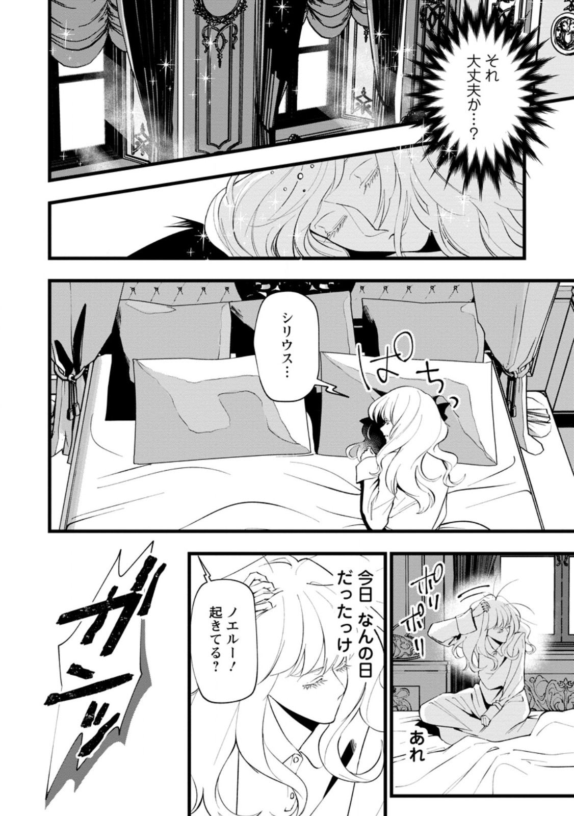 Dokuzu na Kazou to Wakareru Houhou Tensai no Ane wa Jitsu wa Dame Onna. Munou to Iwareta Imouto wa Kyuukoku no Madoushi Datta Chapter 24.1 4ページ
