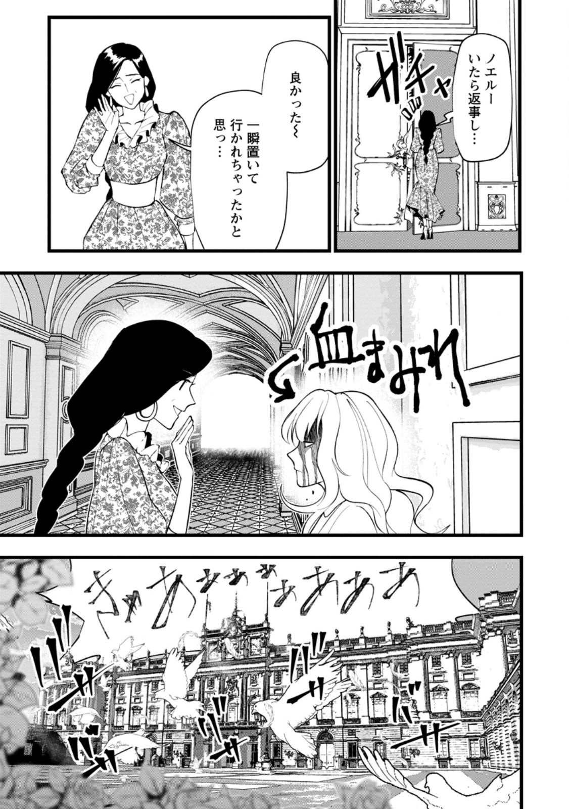 Dokuzu na Kazou to Wakareru Houhou Tensai no Ane wa Jitsu wa Dame Onna. Munou to Iwareta Imouto wa Kyuukoku no Madoushi Datta Chapter 24.1 5ページ