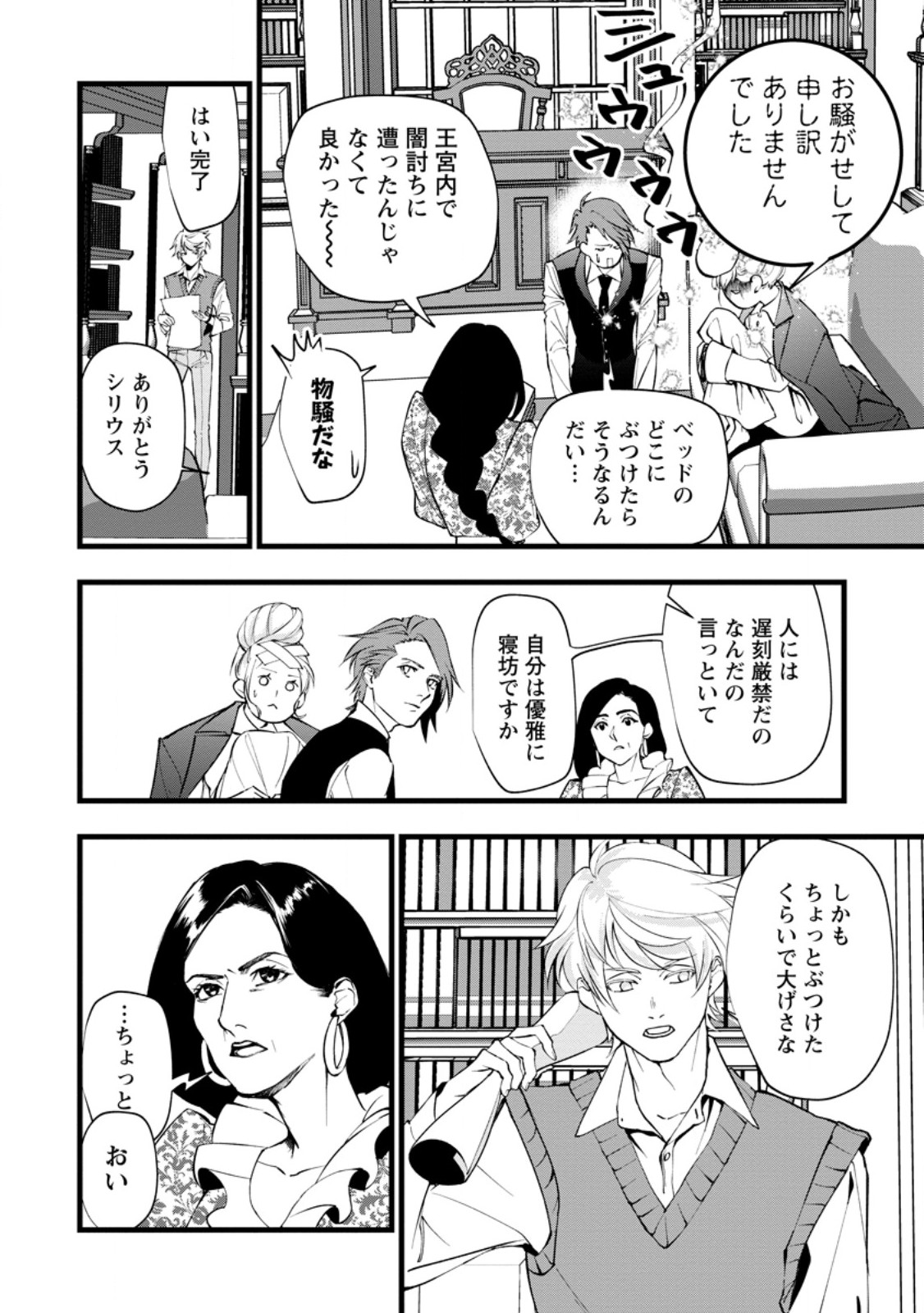 Dokuzu na Kazou to Wakareru Houhou Tensai no Ane wa Jitsu wa Dame Onna. Munou to Iwareta Imouto wa Kyuukoku no Madoushi Datta Chapter 24.1 6ページ