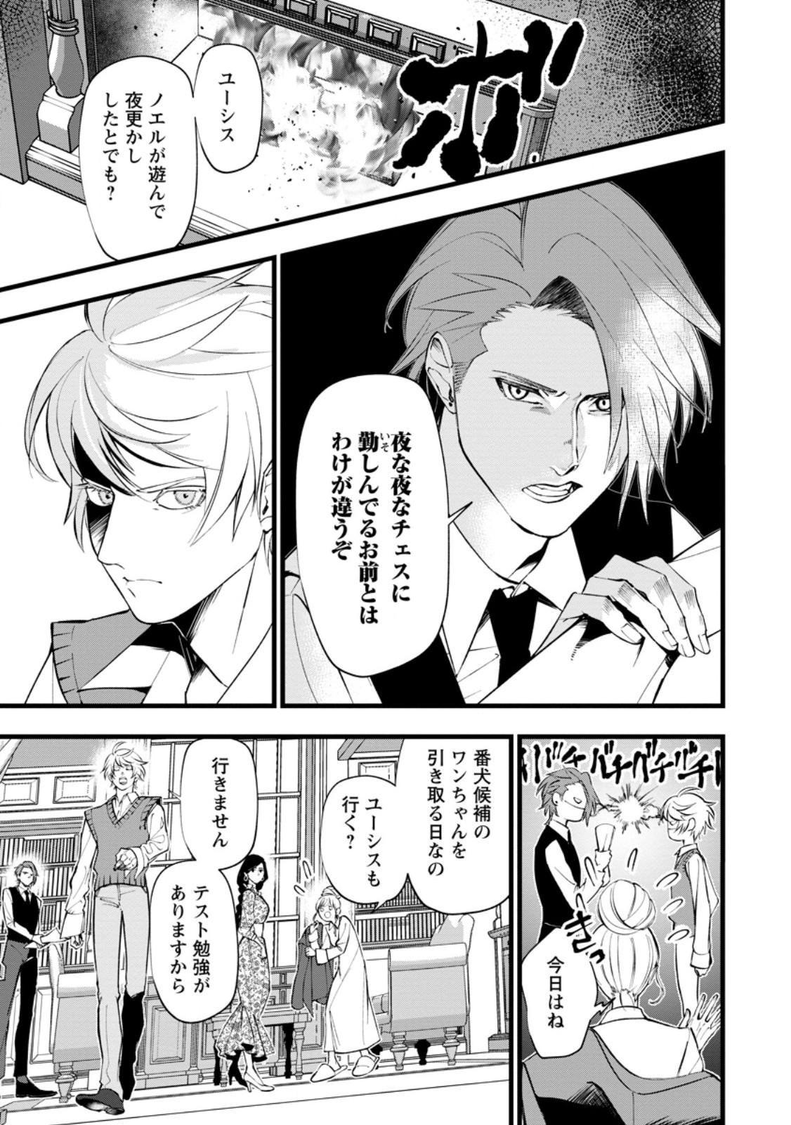 Dokuzu na Kazou to Wakareru Houhou Tensai no Ane wa Jitsu wa Dame Onna. Munou to Iwareta Imouto wa Kyuukoku no Madoushi Datta Chapter 24.1 7ページ