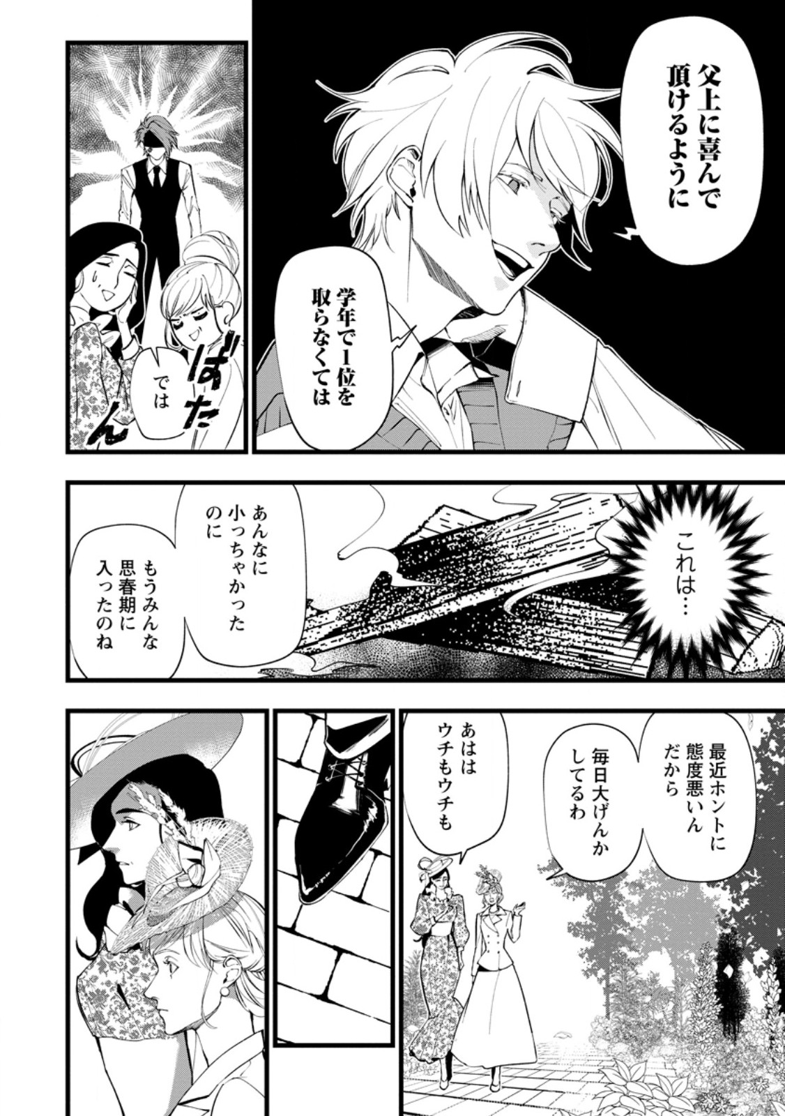 Dokuzu na Kazou to Wakareru Houhou Tensai no Ane wa Jitsu wa Dame Onna. Munou to Iwareta Imouto wa Kyuukoku no Madoushi Datta Chapter 24.1 8ページ