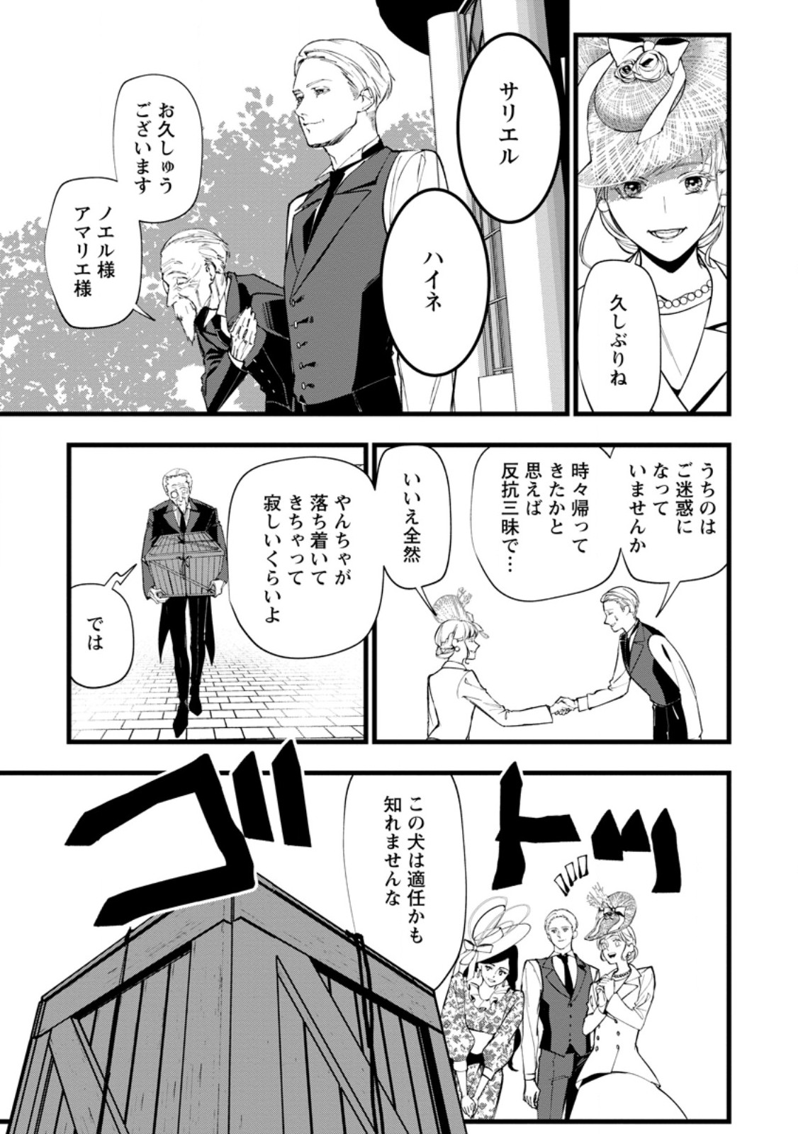 Dokuzu na Kazou to Wakareru Houhou Tensai no Ane wa Jitsu wa Dame Onna. Munou to Iwareta Imouto wa Kyuukoku no Madoushi Datta Chapter 24.1 9ページ