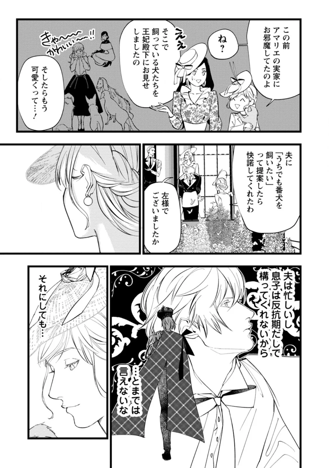 Dokuzu na Kazou to Wakareru Houhou Tensai no Ane wa Jitsu wa Dame Onna. Munou to Iwareta Imouto wa Kyuukoku no Madoushi Datta Chapter 24.2 1ページ