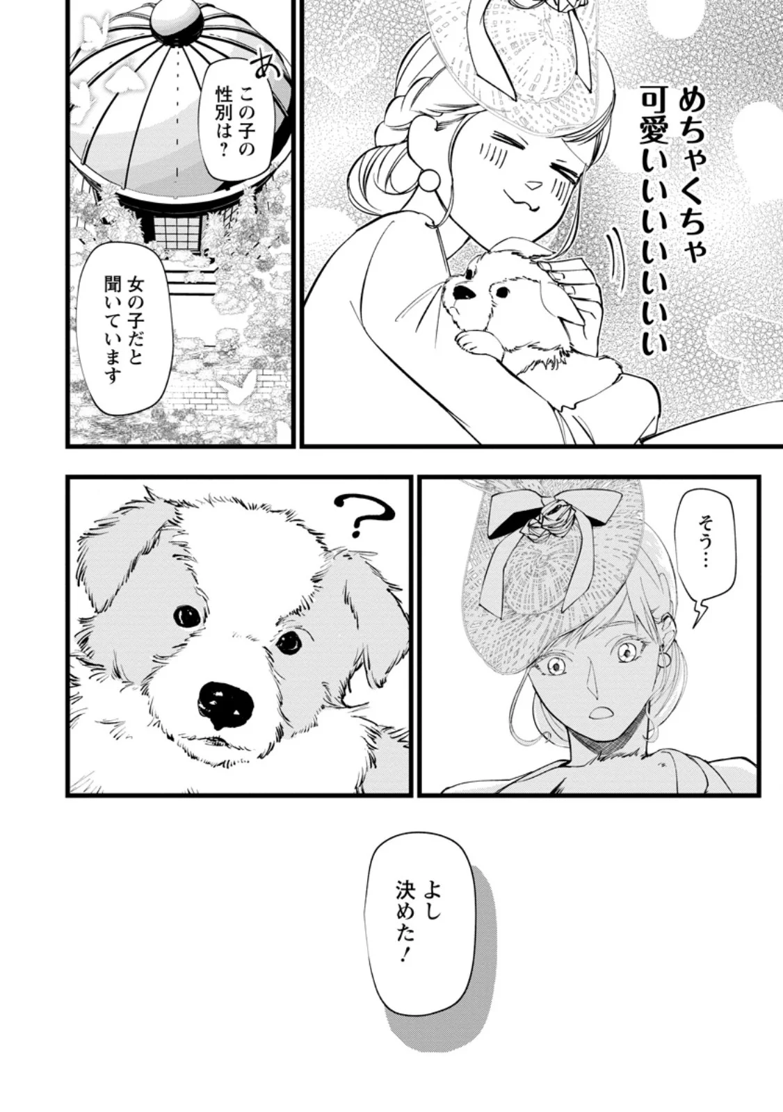 Dokuzu na Kazou to Wakareru Houhou Tensai no Ane wa Jitsu wa Dame Onna. Munou to Iwareta Imouto wa Kyuukoku no Madoushi Datta Chapter 24.2 2ページ