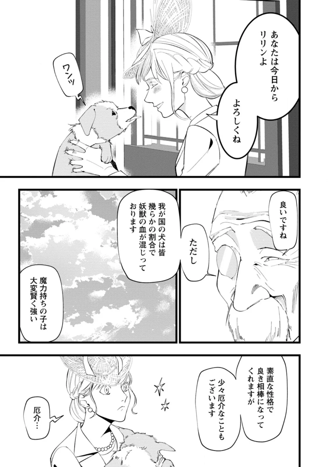 Dokuzu na Kazou to Wakareru Houhou Tensai no Ane wa Jitsu wa Dame Onna. Munou to Iwareta Imouto wa Kyuukoku no Madoushi Datta Chapter 24.2 3ページ