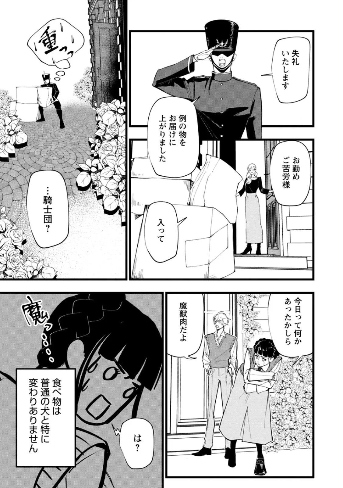 Dokuzu na Kazou to Wakareru Houhou Tensai no Ane wa Jitsu wa Dame Onna. Munou to Iwareta Imouto wa Kyuukoku no Madoushi Datta Chapter 24.2 7ページ