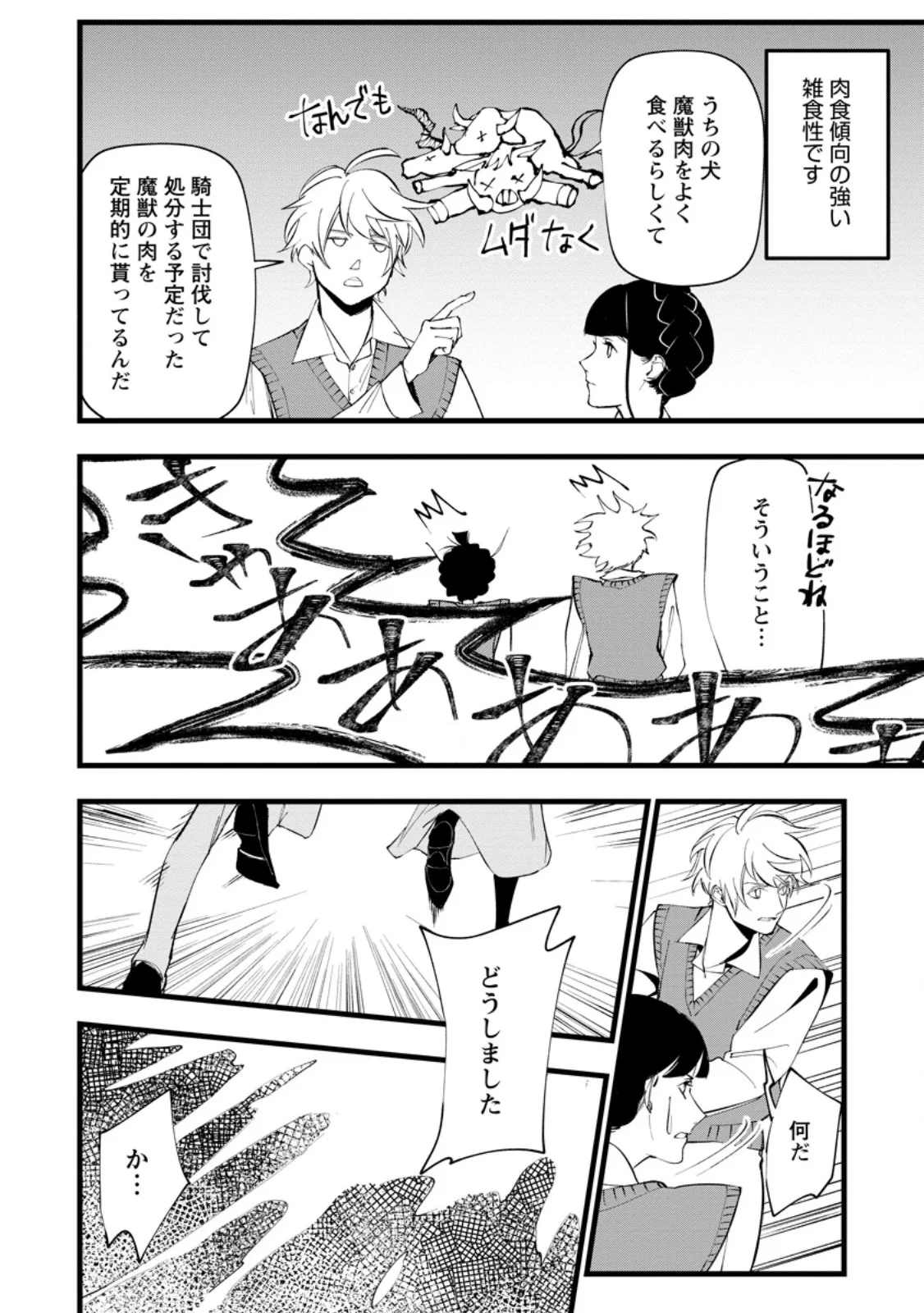 Dokuzu na Kazou to Wakareru Houhou Tensai no Ane wa Jitsu wa Dame Onna. Munou to Iwareta Imouto wa Kyuukoku no Madoushi Datta Chapter 24.2 8ページ
