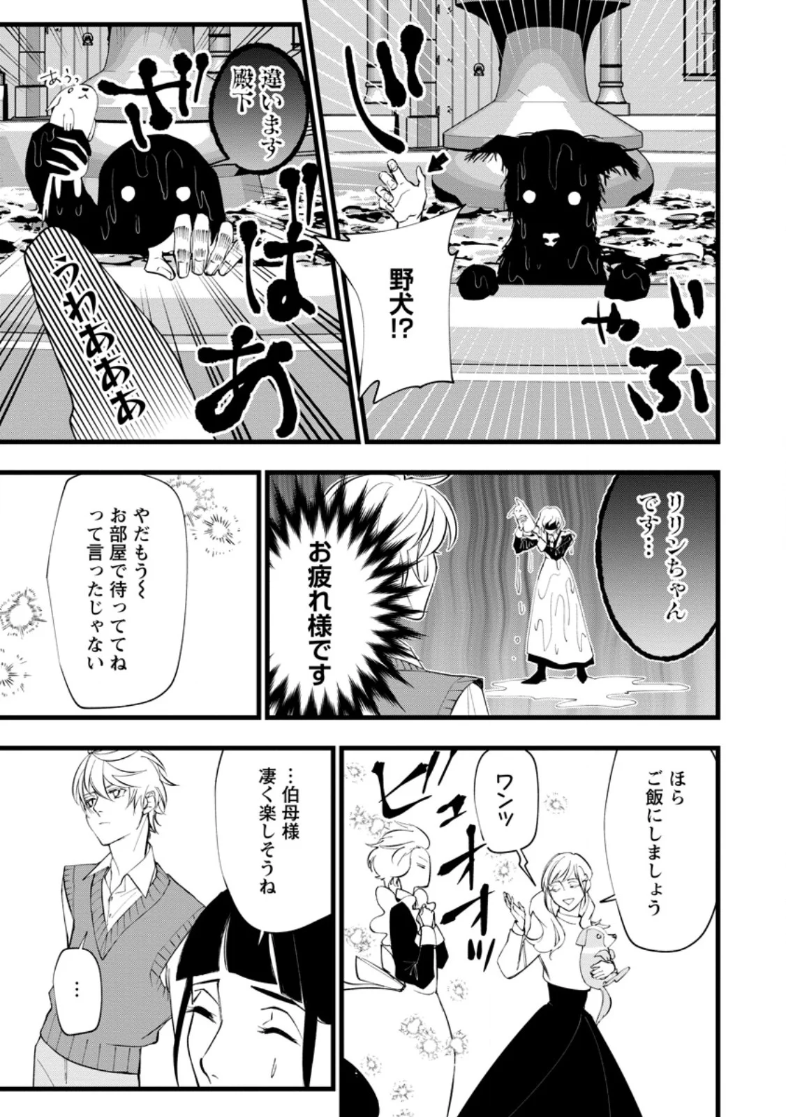 Dokuzu na Kazou to Wakareru Houhou Tensai no Ane wa Jitsu wa Dame Onna. Munou to Iwareta Imouto wa Kyuukoku no Madoushi Datta Chapter 24.2 9ページ