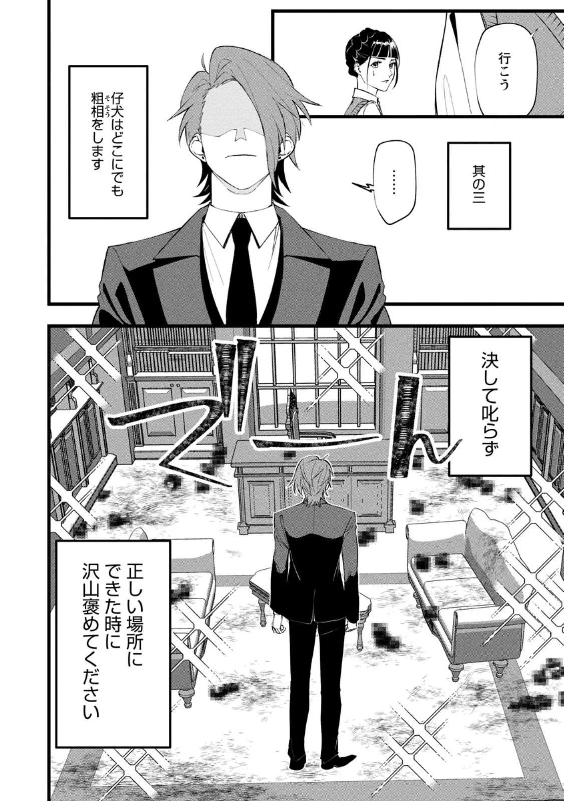Dokuzu na Kazou to Wakareru Houhou Tensai no Ane wa Jitsu wa Dame Onna. Munou to Iwareta Imouto wa Kyuukoku no Madoushi Datta Chapter 24.2 10ページ