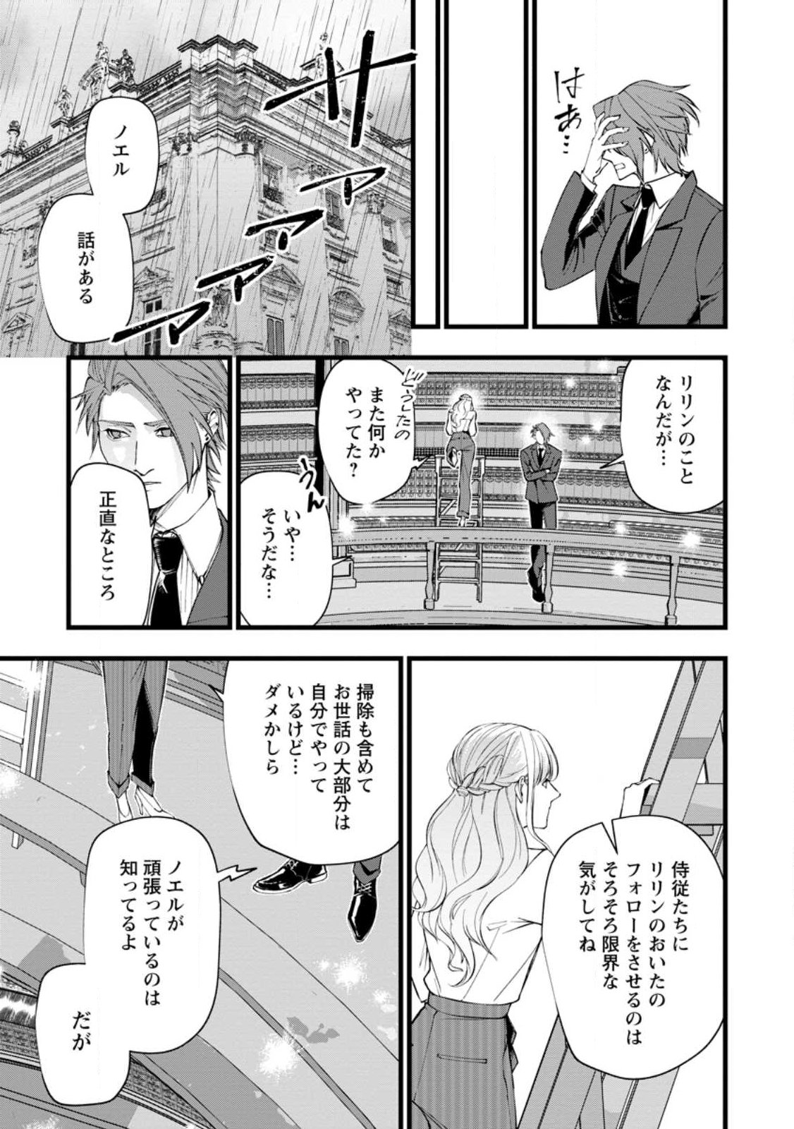 Dokuzu na Kazou to Wakareru Houhou Tensai no Ane wa Jitsu wa Dame Onna. Munou to Iwareta Imouto wa Kyuukoku no Madoushi Datta Chapter 24.3 1ページ