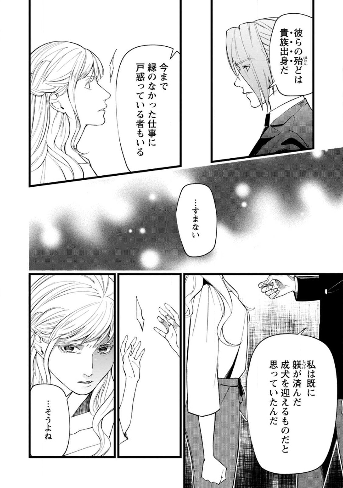 Dokuzu na Kazou to Wakareru Houhou Tensai no Ane wa Jitsu wa Dame Onna. Munou to Iwareta Imouto wa Kyuukoku no Madoushi Datta Chapter 24.3 2ページ