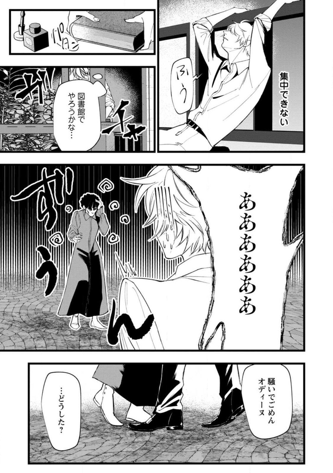 Dokuzu na Kazou to Wakareru Houhou Tensai no Ane wa Jitsu wa Dame Onna. Munou to Iwareta Imouto wa Kyuukoku no Madoushi Datta Chapter 24.3 11ページ