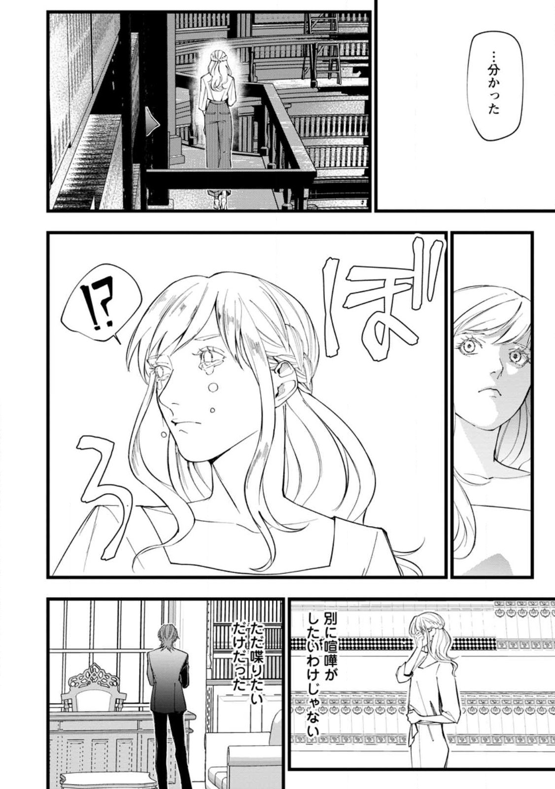 Dokuzu na Kazou to Wakareru Houhou Tensai no Ane wa Jitsu wa Dame Onna. Munou to Iwareta Imouto wa Kyuukoku no Madoushi Datta Chapter 24.3 4ページ