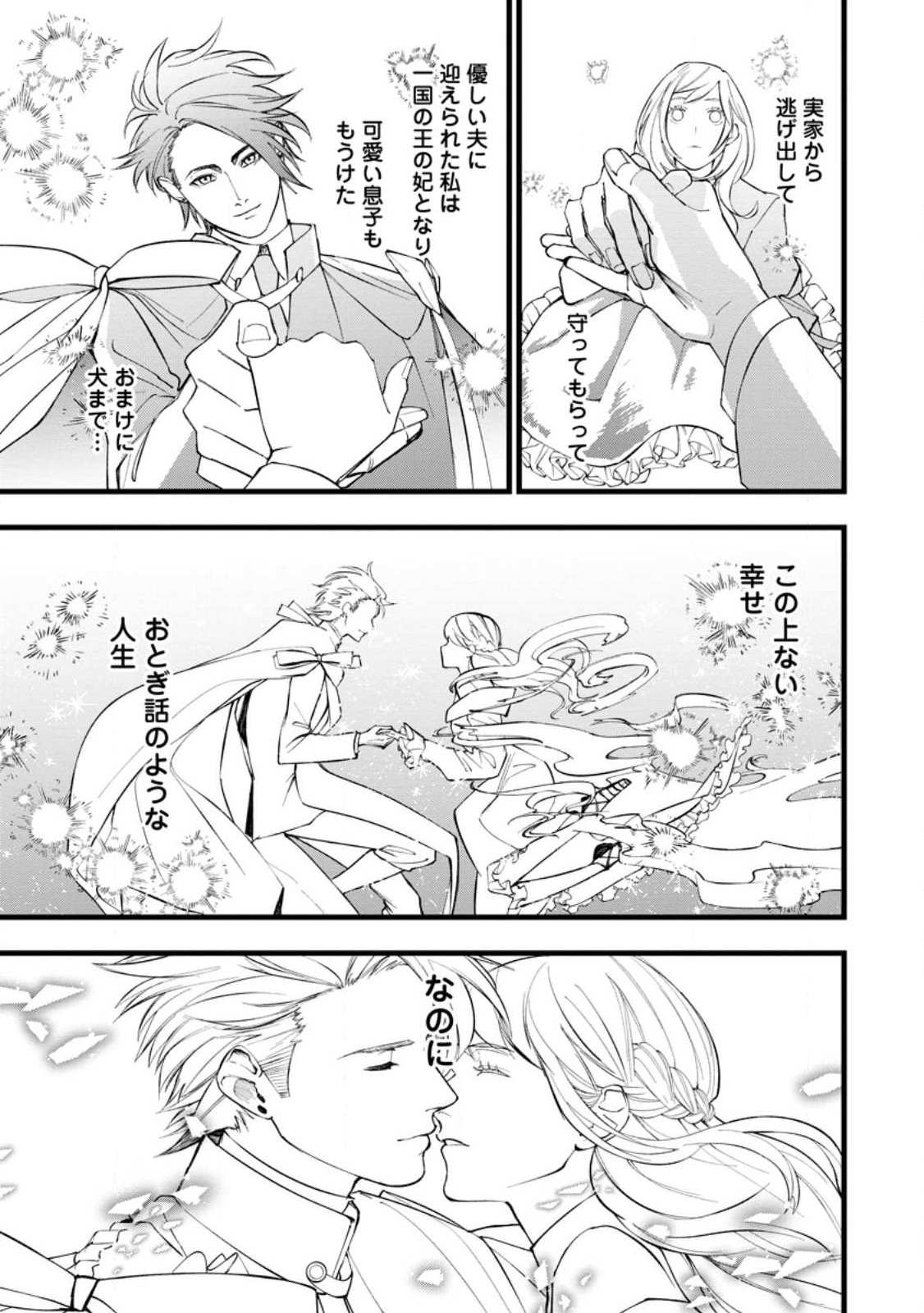 Dokuzu na Kazou to Wakareru Houhou Tensai no Ane wa Jitsu wa Dame Onna. Munou to Iwareta Imouto wa Kyuukoku no Madoushi Datta Chapter 24.3 5ページ
