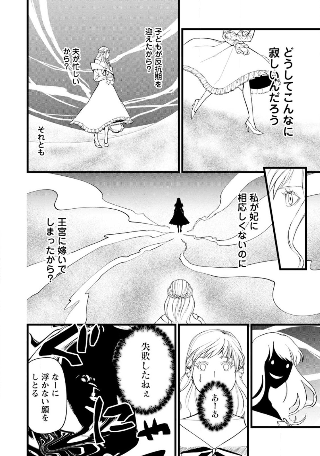 Dokuzu na Kazou to Wakareru Houhou Tensai no Ane wa Jitsu wa Dame Onna. Munou to Iwareta Imouto wa Kyuukoku no Madoushi Datta Chapter 24.3 6ページ