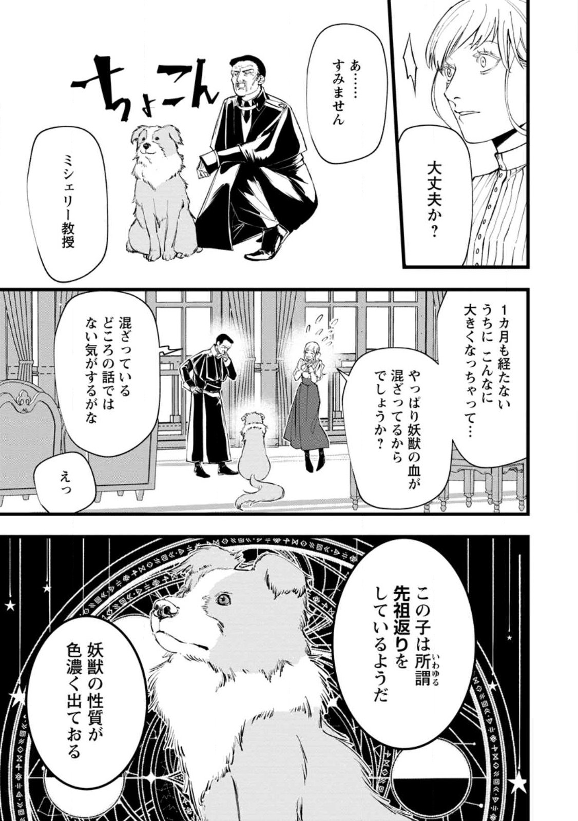 Dokuzu na Kazou to Wakareru Houhou Tensai no Ane wa Jitsu wa Dame Onna. Munou to Iwareta Imouto wa Kyuukoku no Madoushi Datta Chapter 24.3 7ページ