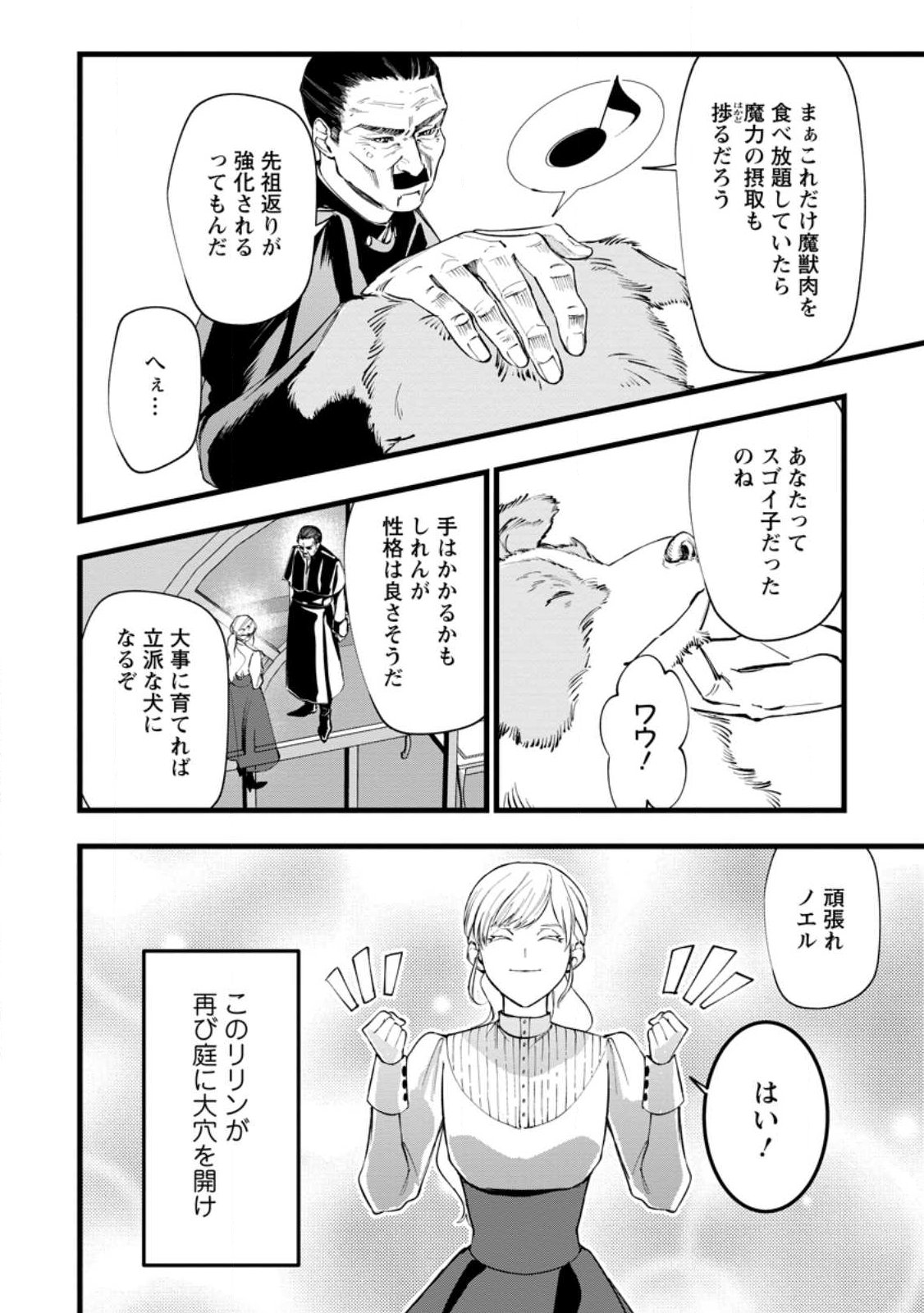 Dokuzu na Kazou to Wakareru Houhou Tensai no Ane wa Jitsu wa Dame Onna. Munou to Iwareta Imouto wa Kyuukoku no Madoushi Datta Chapter 24.3 8ページ