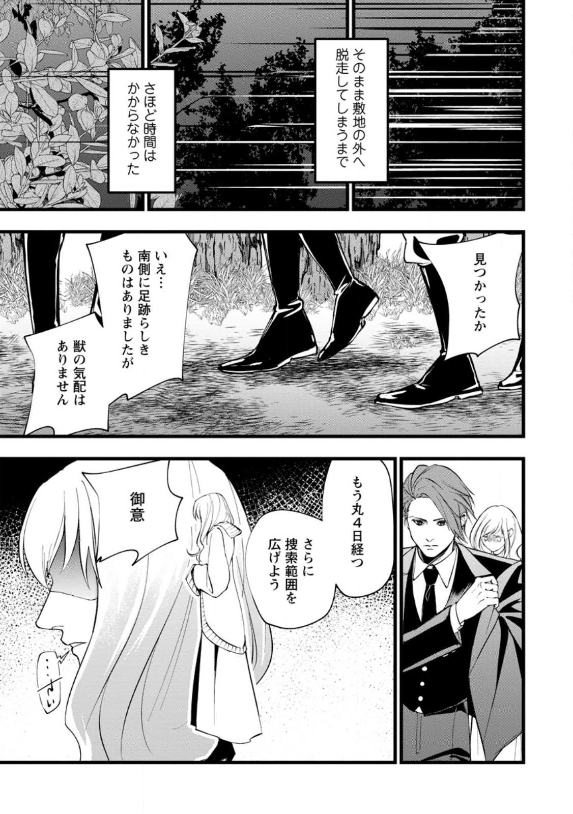 Dokuzu na Kazou to Wakareru Houhou Tensai no Ane wa Jitsu wa Dame Onna. Munou to Iwareta Imouto wa Kyuukoku no Madoushi Datta Chapter 24.3 9ページ