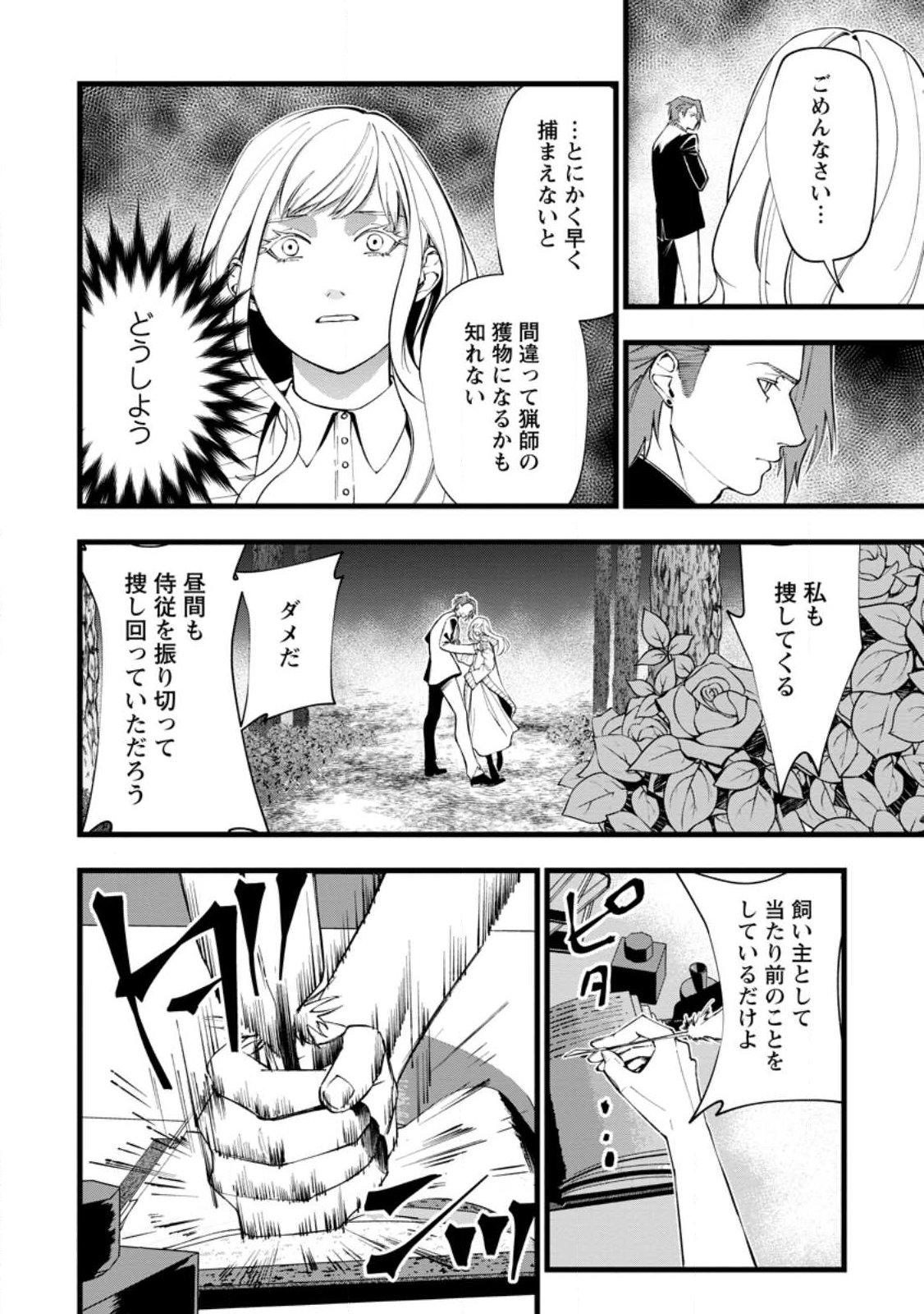 Dokuzu na Kazou to Wakareru Houhou Tensai no Ane wa Jitsu wa Dame Onna. Munou to Iwareta Imouto wa Kyuukoku no Madoushi Datta Chapter 24.3 10ページ